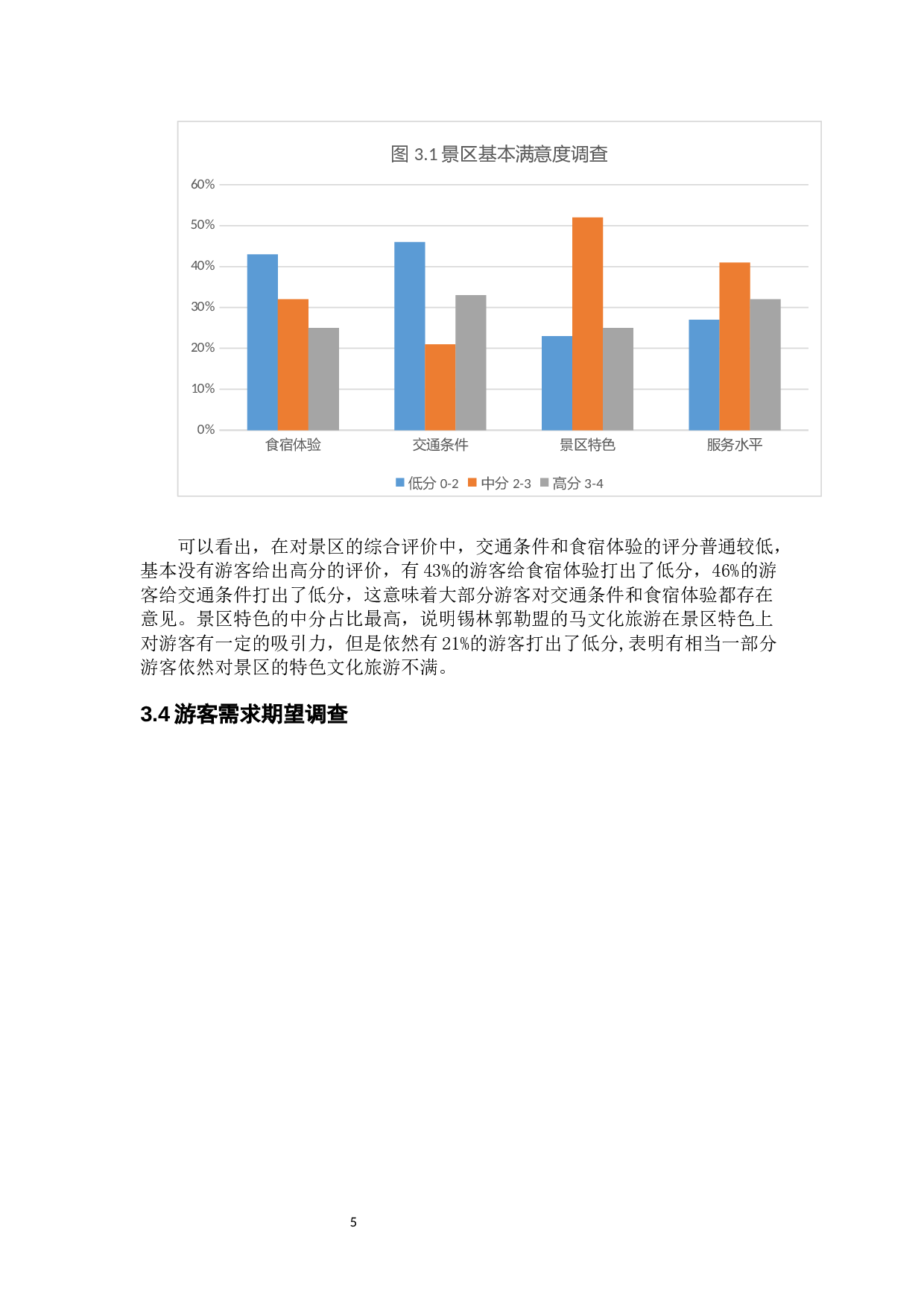 内蒙古锡林郭勒盟马文化旅游发展现状调研-11383字.docx 第8页