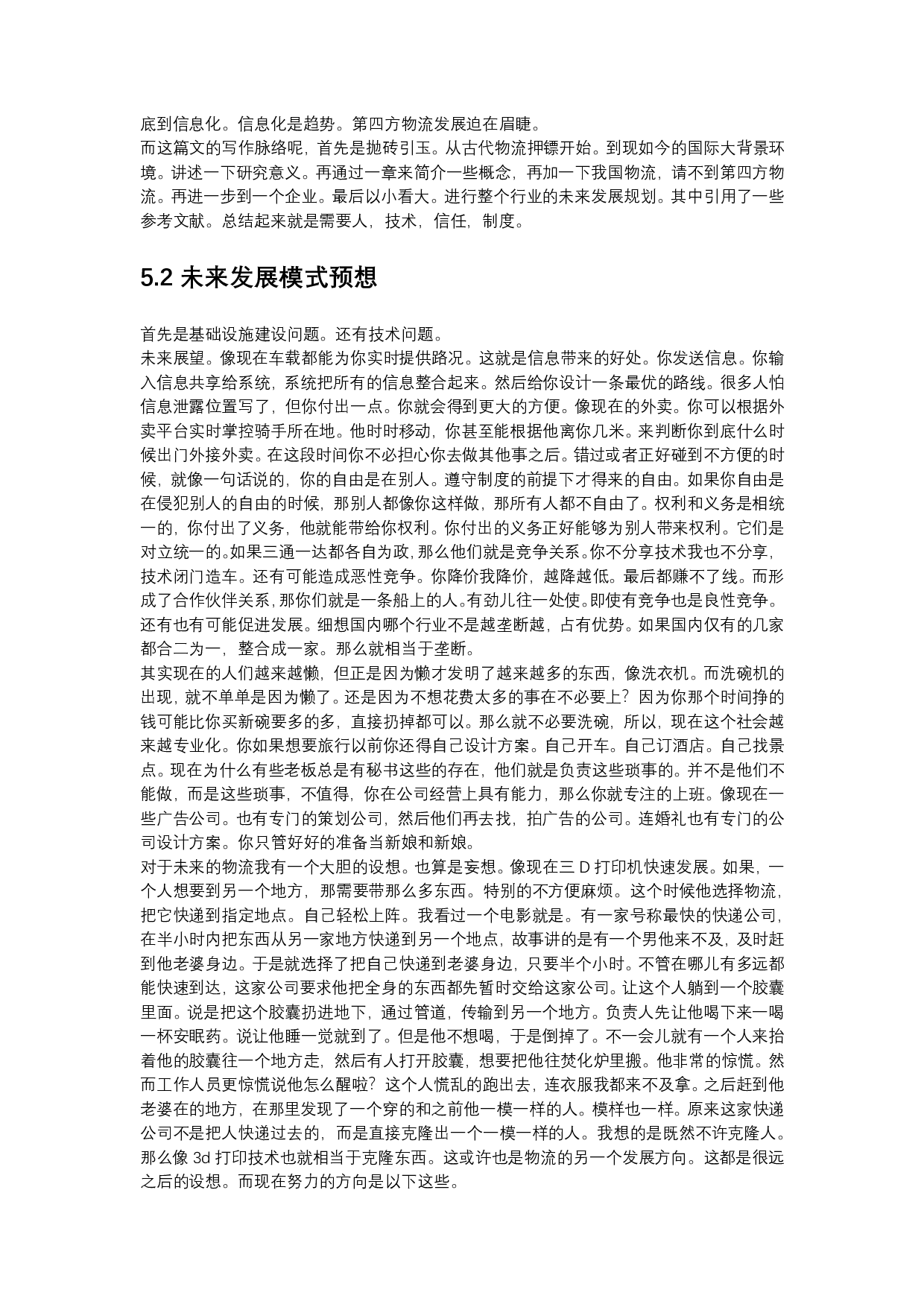 浅析菜鸟网络的未来发展策略问题-576字.pdf 第8页