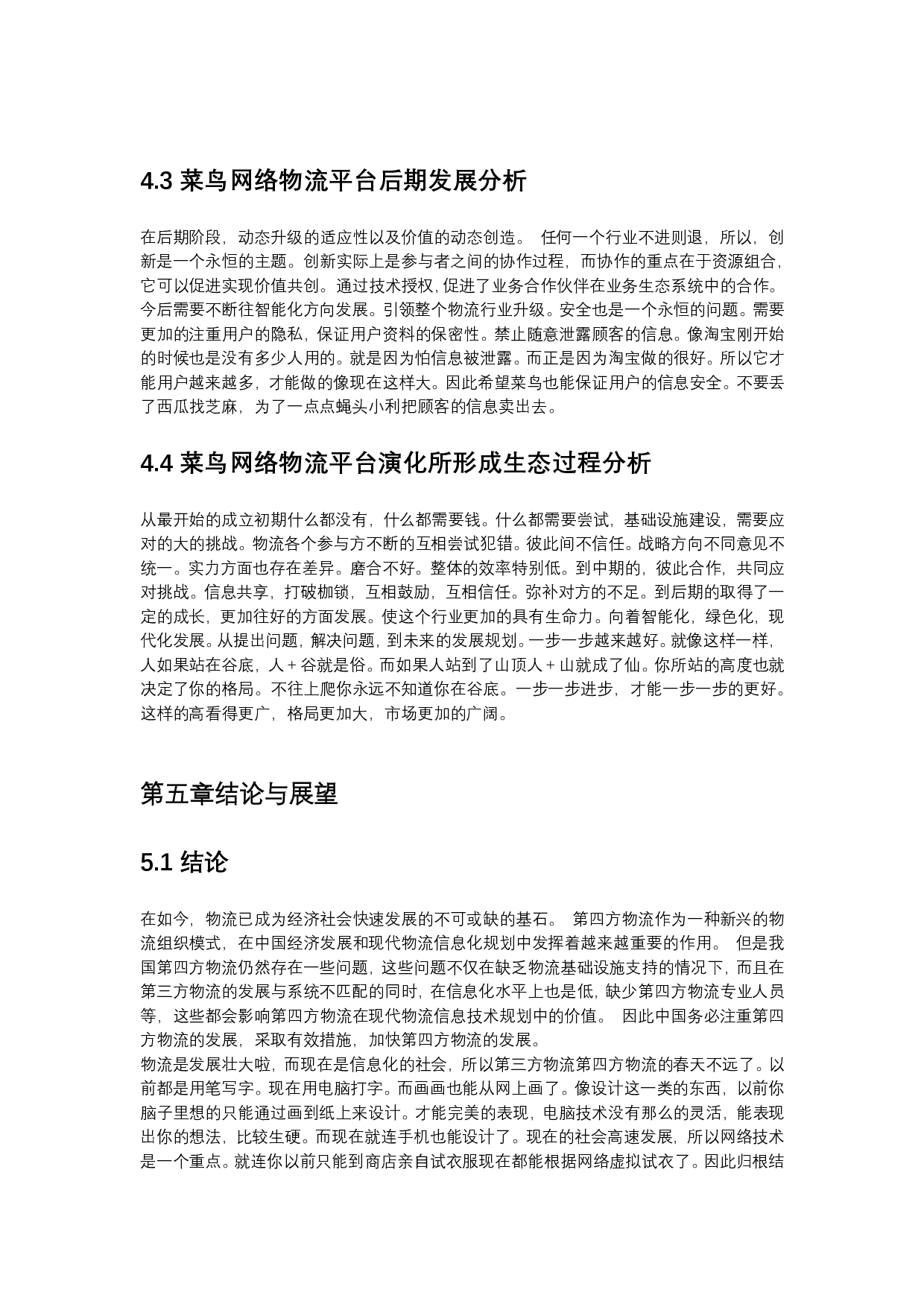 浅析菜鸟网络的未来发展策略问题-576字.pdf 第7页