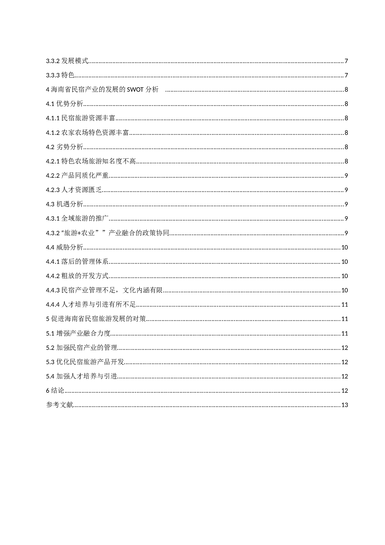 农业&rdquo;产业融合下民宿产业发展研究-10996字.docx 第2页