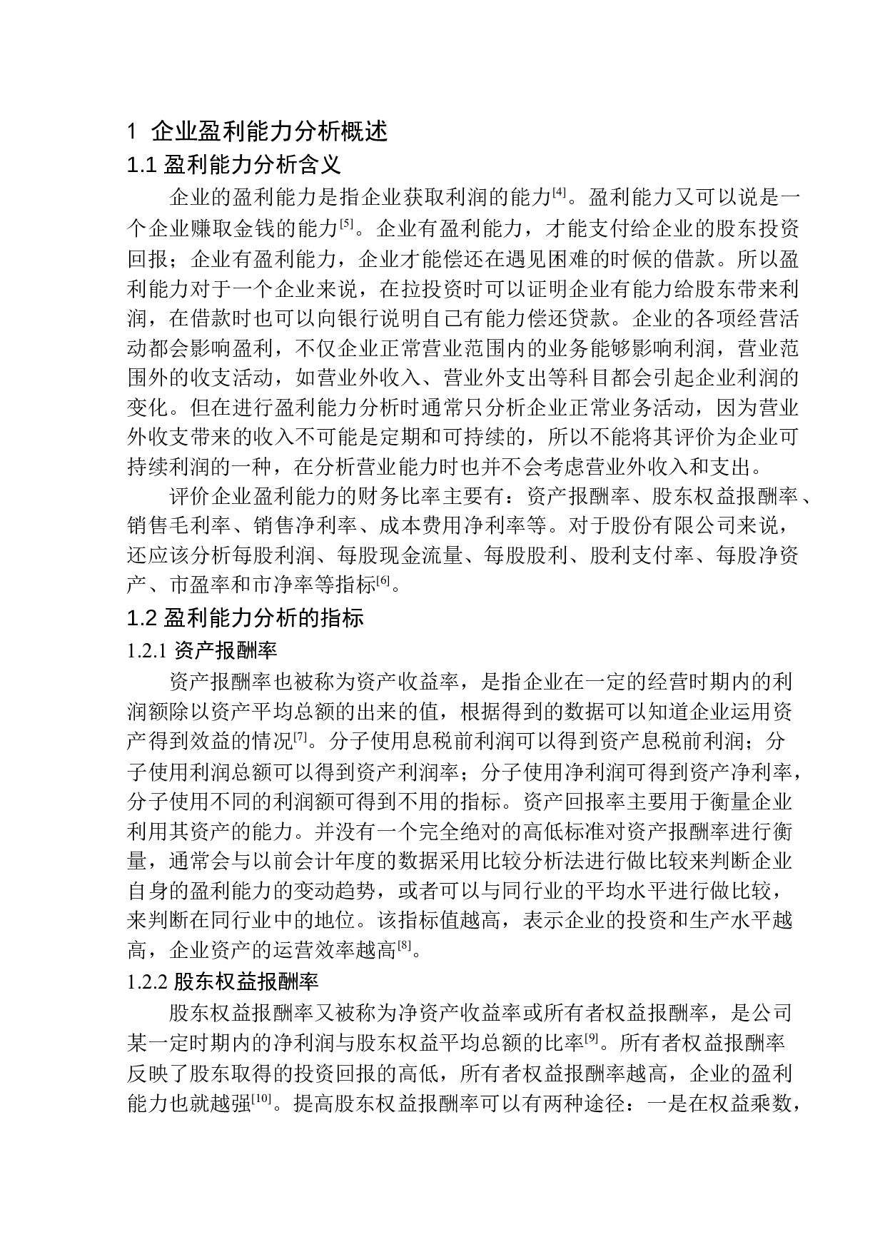 沈阳首正会计服务有限公司盈利能力分析-10946字.docx 第4页