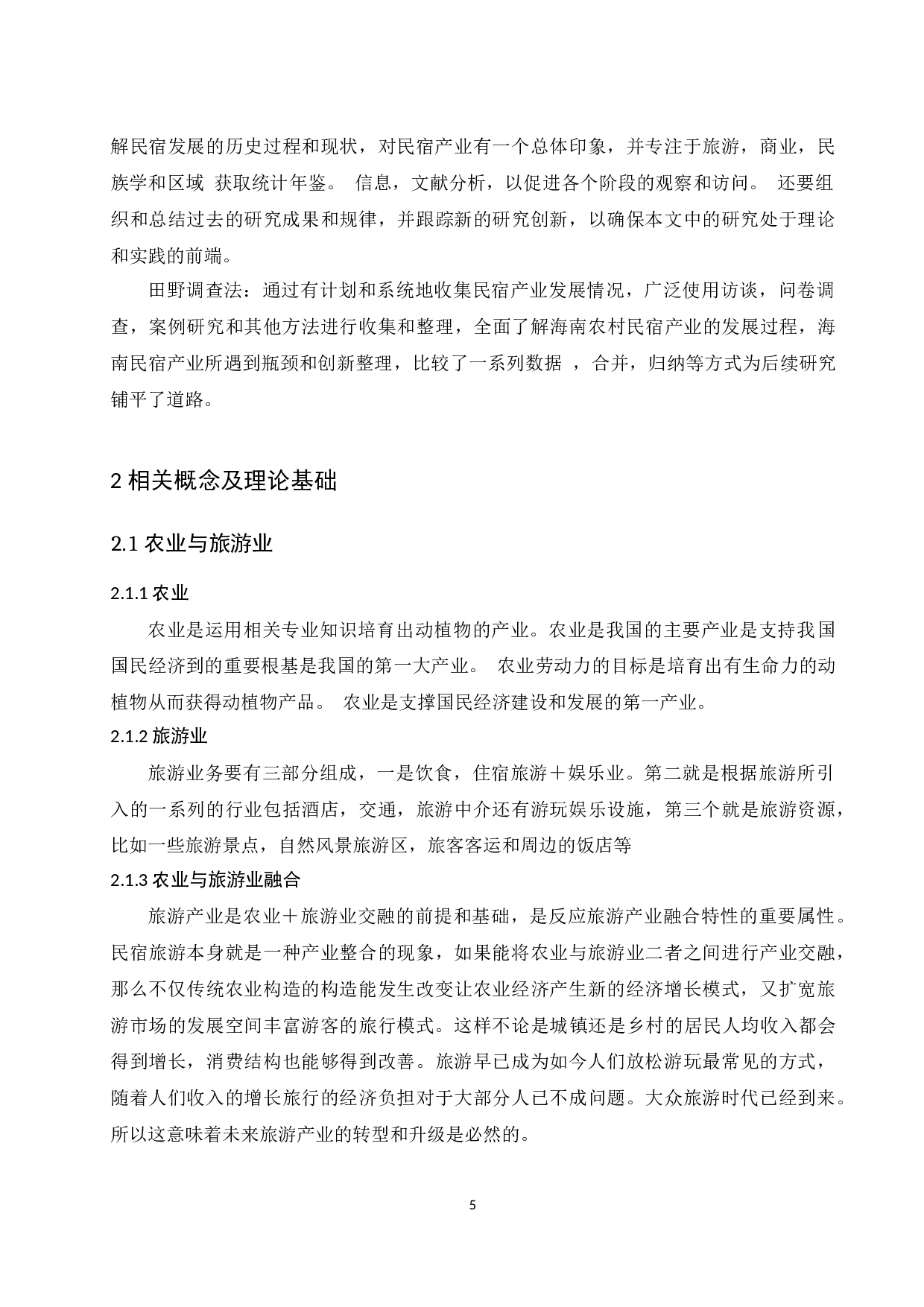 农业&rdquo;产业融合下民宿产业发展研究-10996字.docx 第7页