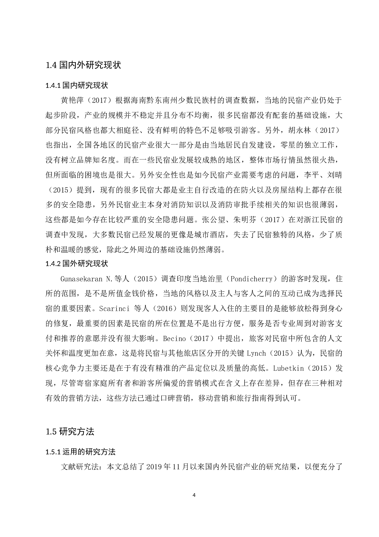 农业&rdquo;产业融合下民宿产业发展研究-10996字.docx 第6页