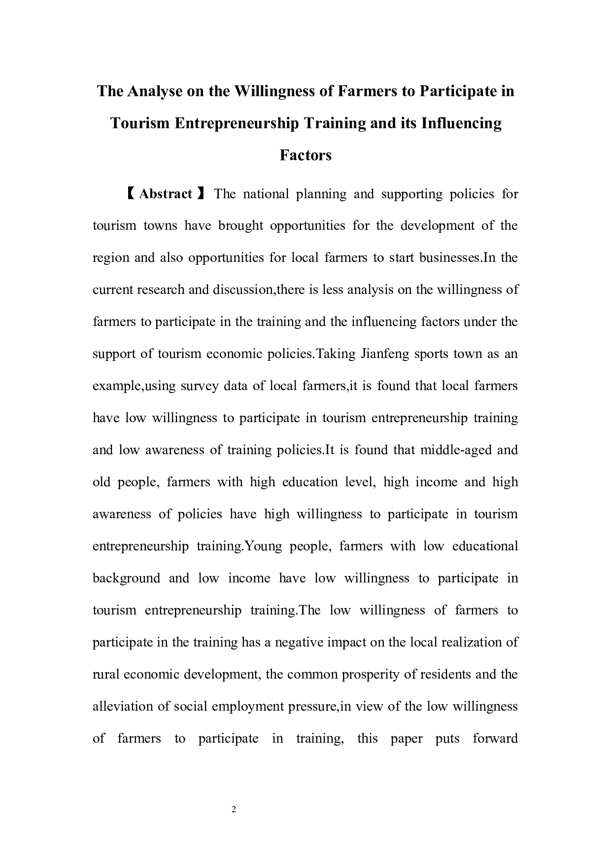 农户参与旅游创业培训的意愿及其影响因素分析-8075字.docx 第2页