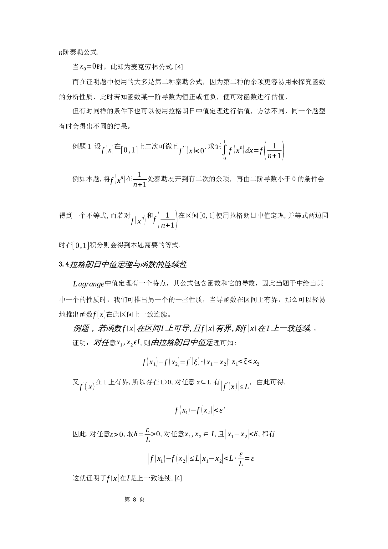 拉格朗日中值定理的应用-8670字.docx 第10页