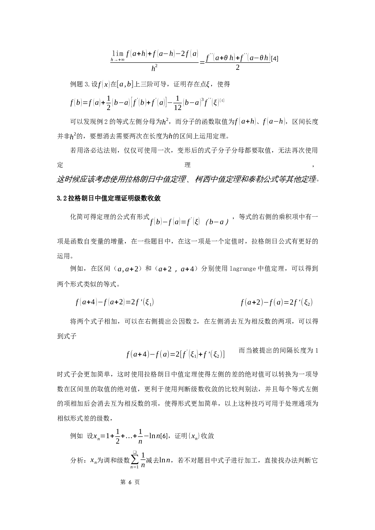 拉格朗日中值定理的应用-8670字.docx 第8页