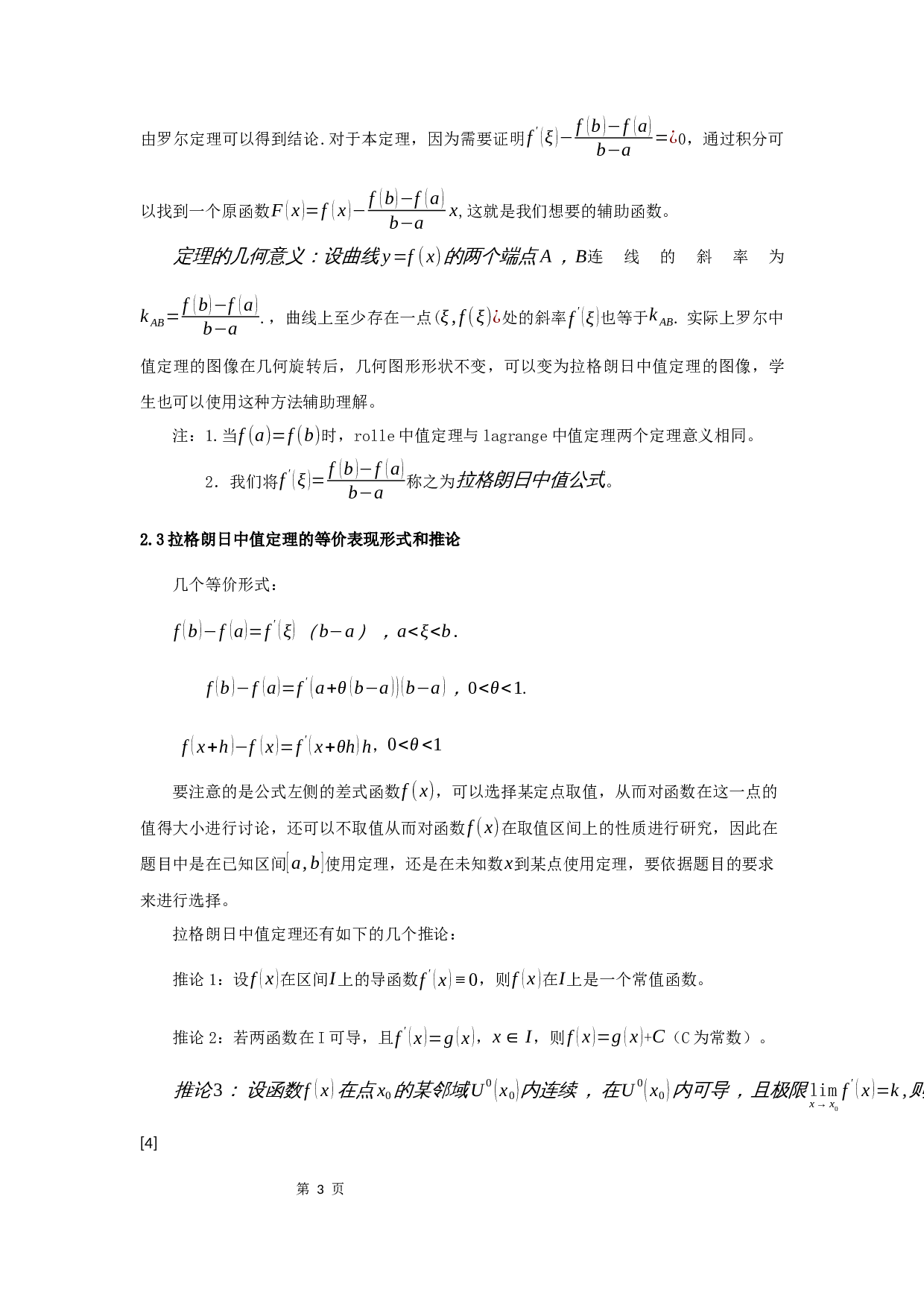 拉格朗日中值定理的应用-8670字.docx 第5页