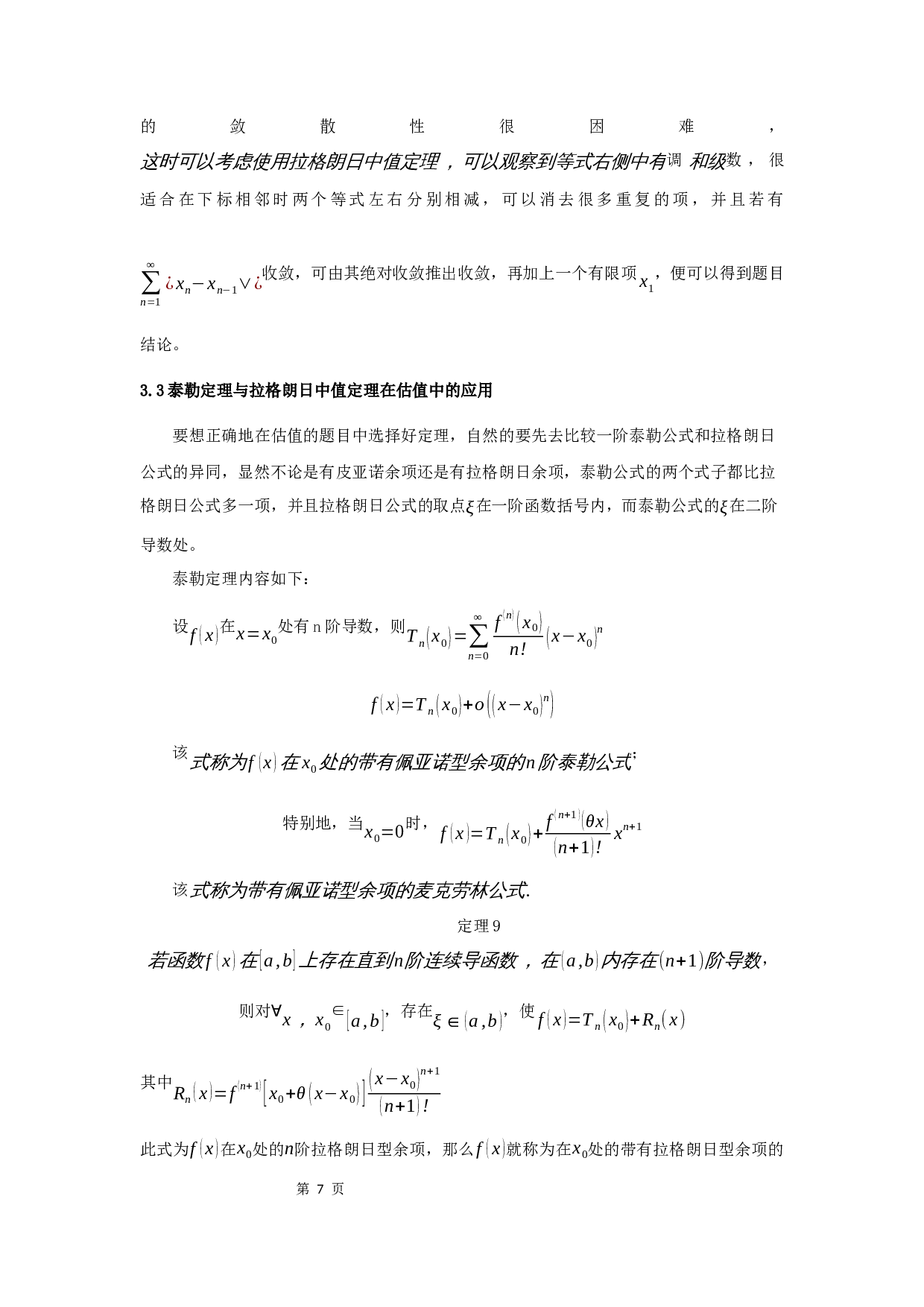 拉格朗日中值定理的应用-8670字.docx 第9页
