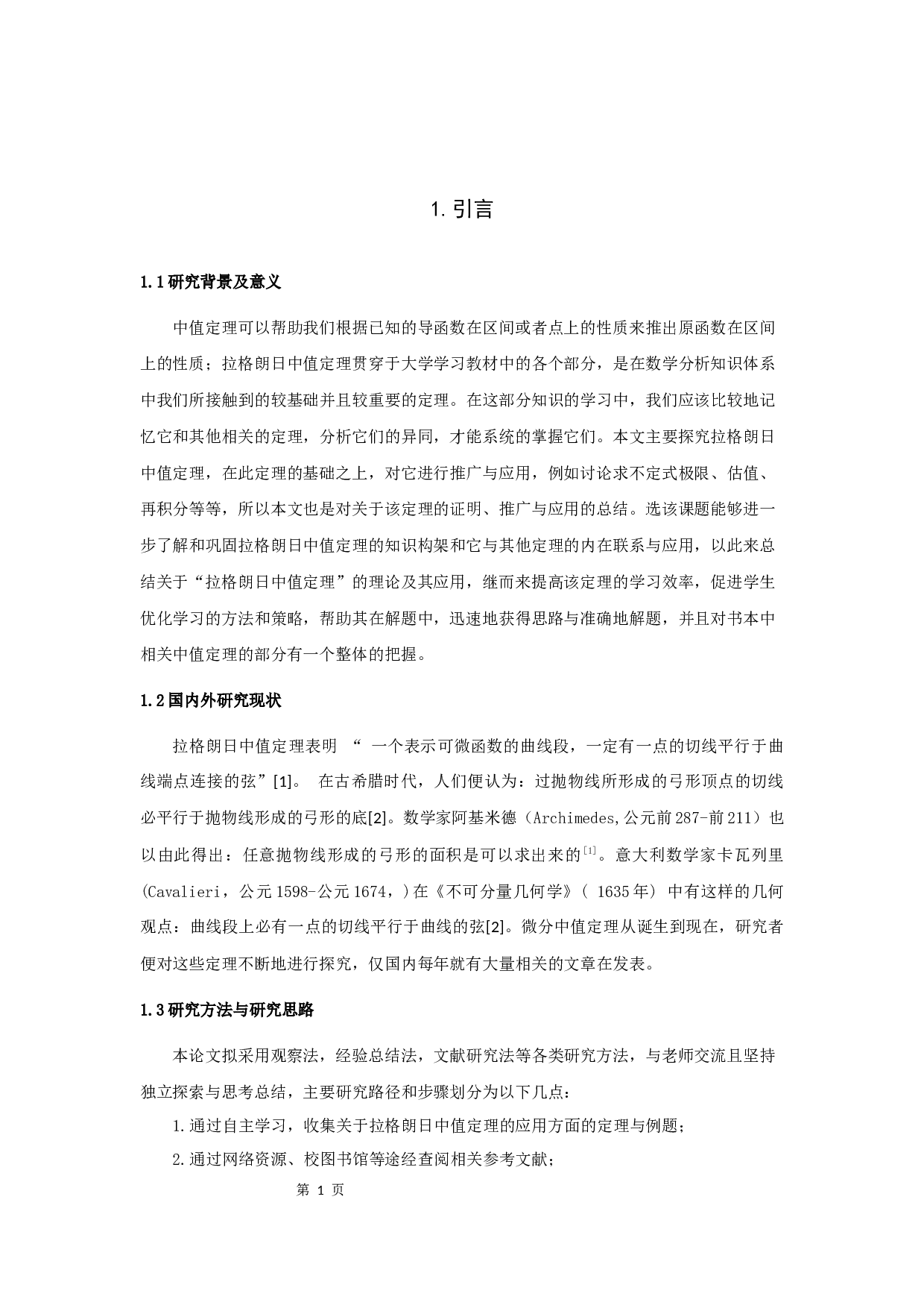 拉格朗日中值定理的应用-8670字.docx 第3页