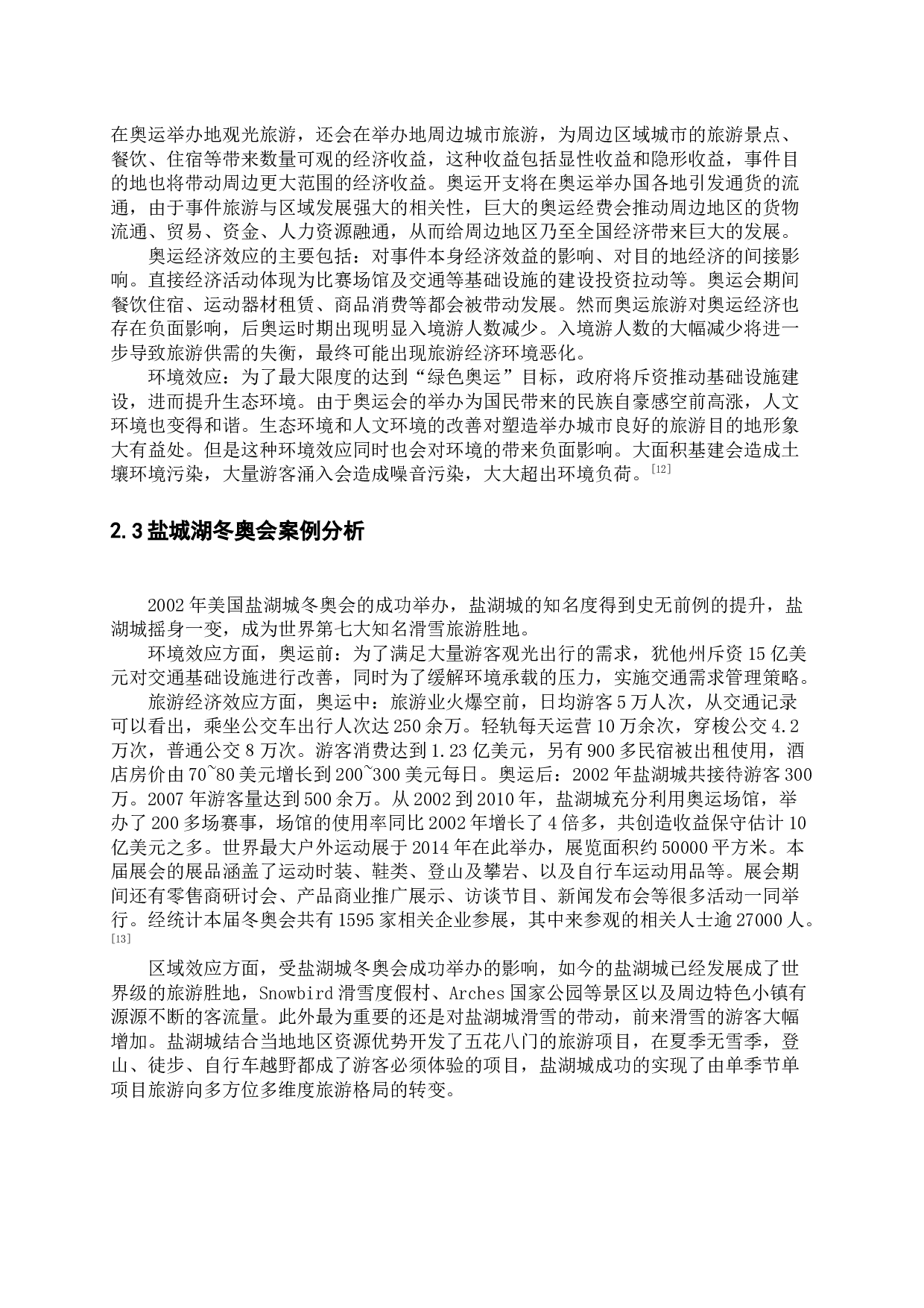 冬奥会背景下张家口旅游发展探究-9469字.docx 第5页