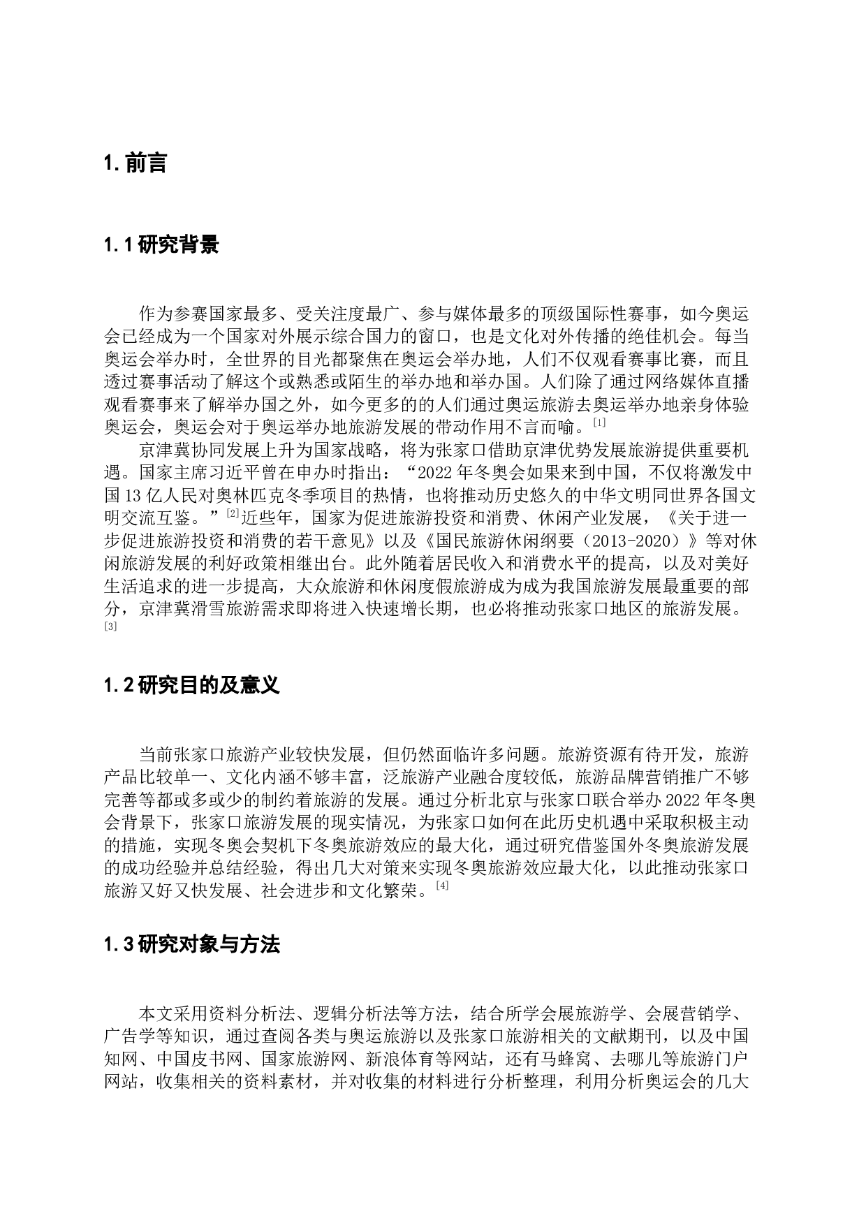 冬奥会背景下张家口旅游发展探究-9469字.docx 第3页