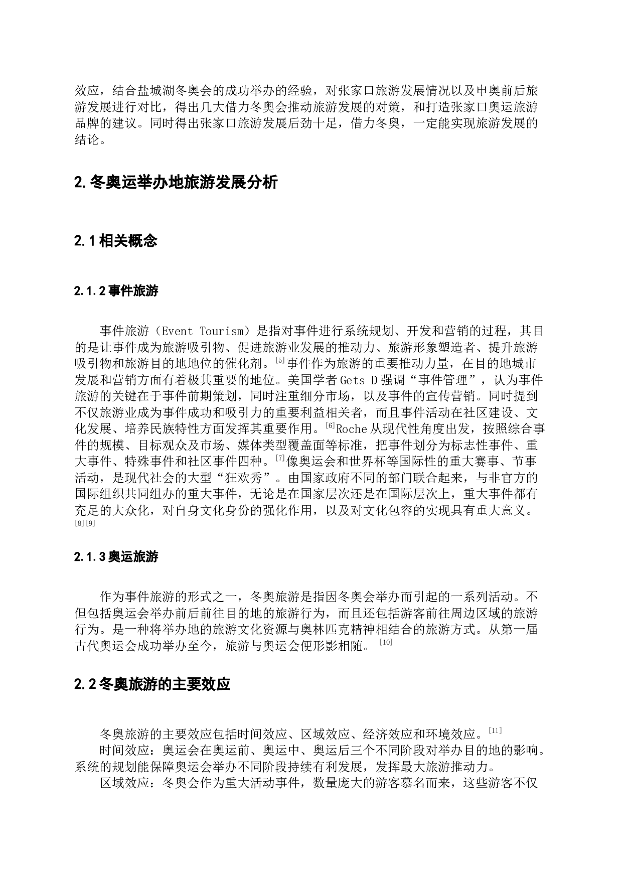 冬奥会背景下张家口旅游发展探究-9469字.docx 第4页