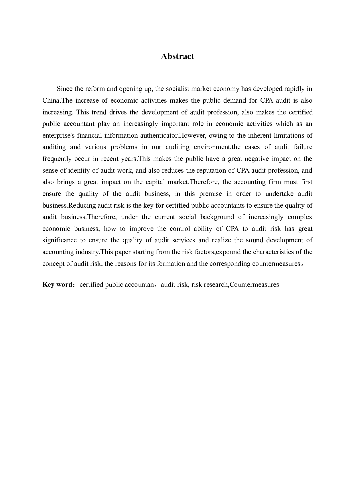 注册会计师审计风险及对策研究-14416字.docx 第2页