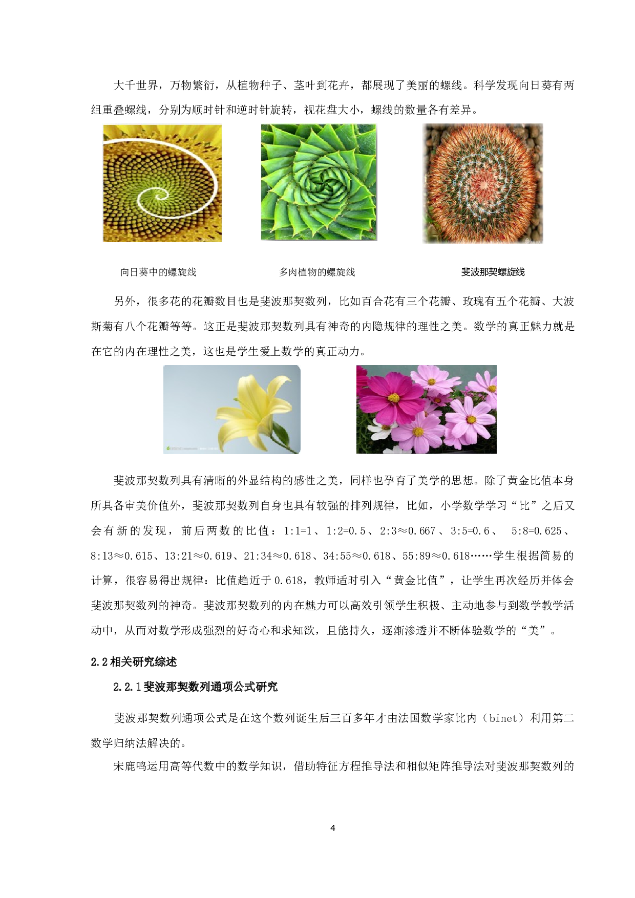 斐波那契数列的教育价值研究-12764字.docx 第7页
