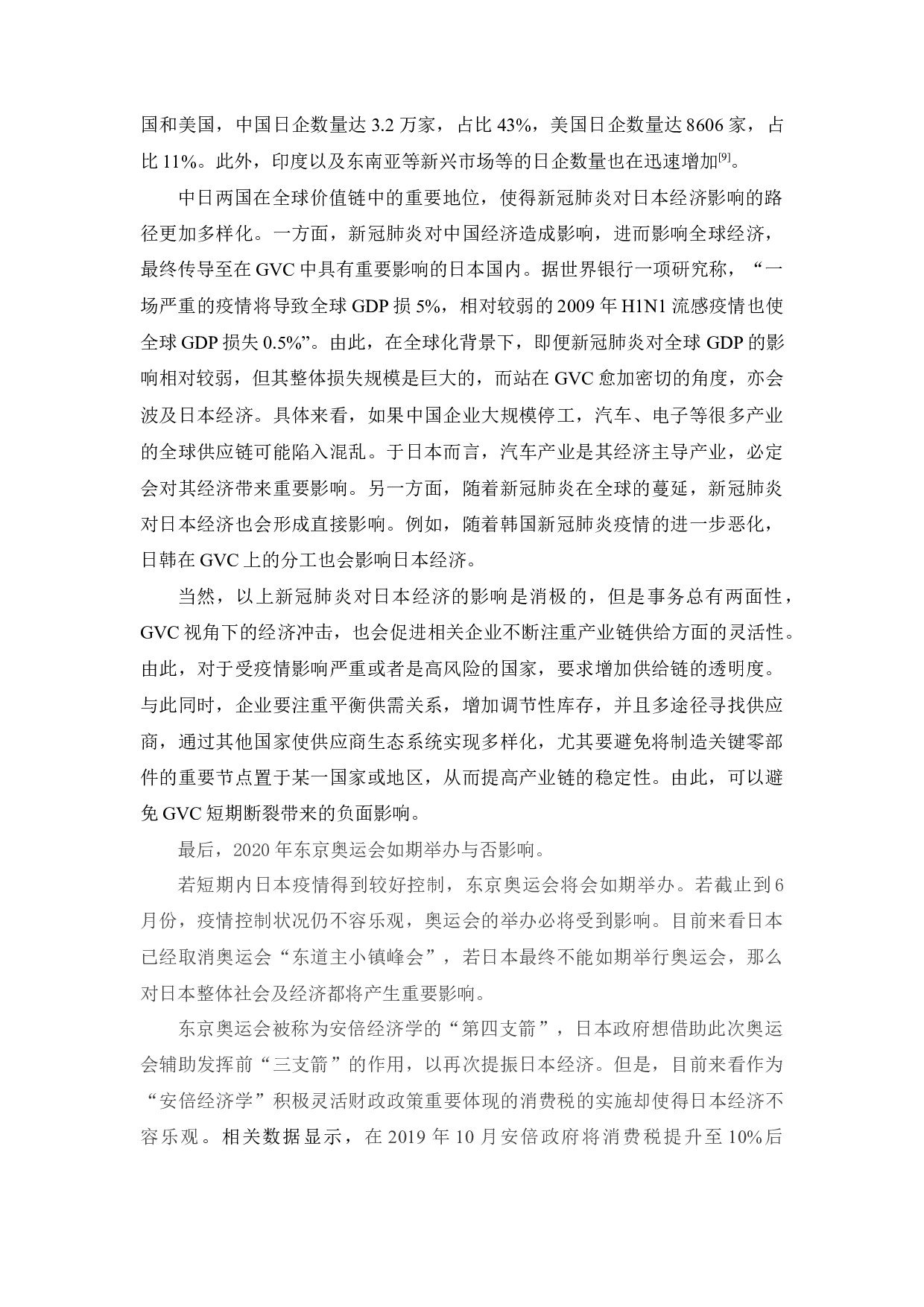 新冠肺炎对日本经济的影响及启示0225-12136字.docx 第10页