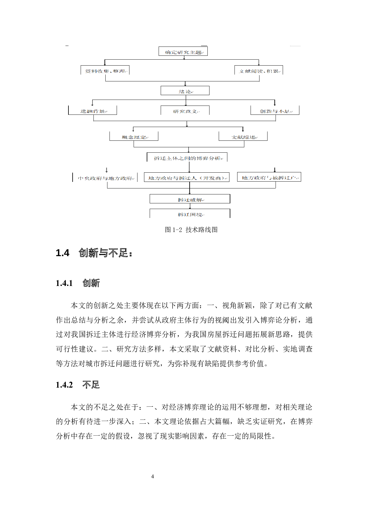 新型城镇化背景下我国城市拆迁的困境与破解&mdash;&mdash;基于政府主体行为视阈的经济学分析-14051字.docx 第10页