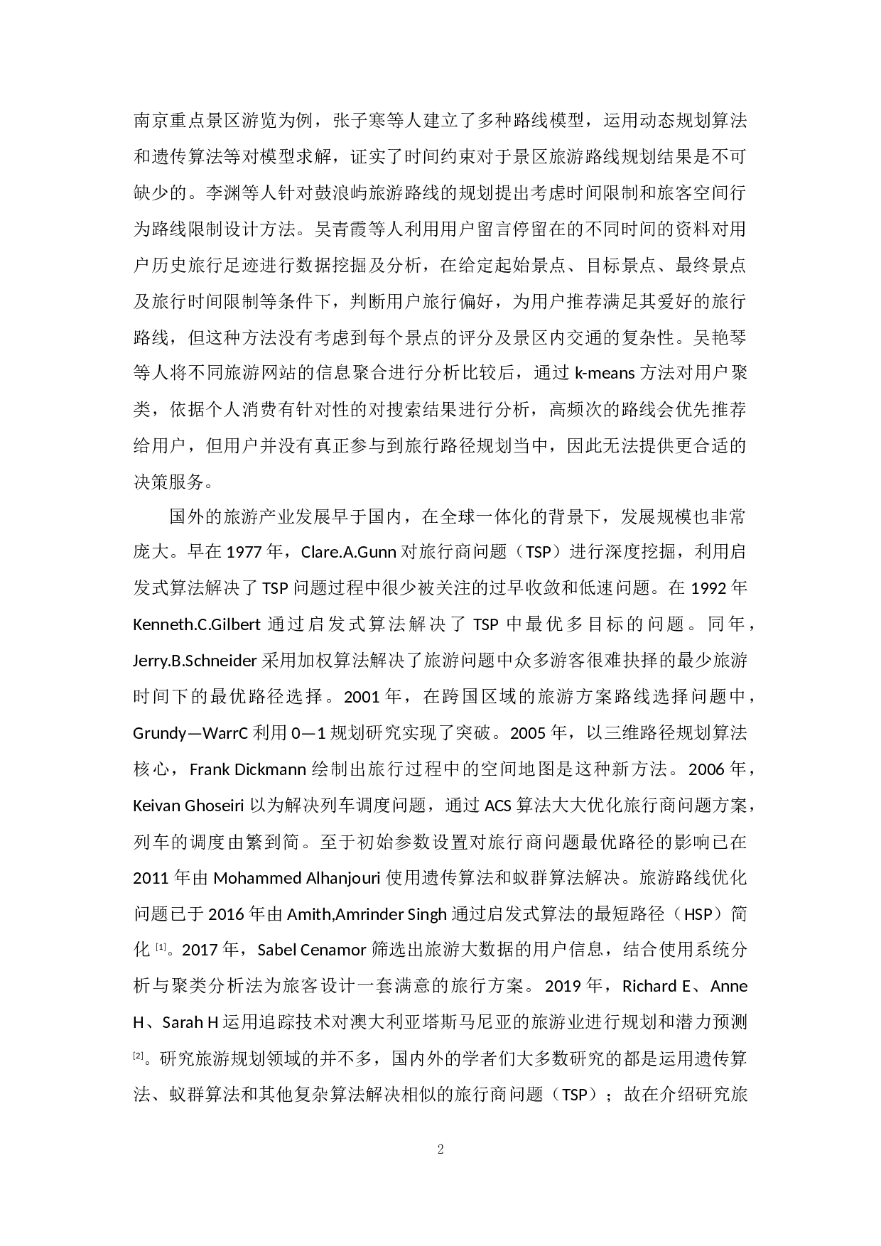 南海二日游项目管理分析与方案设计-21645字.docx 第7页