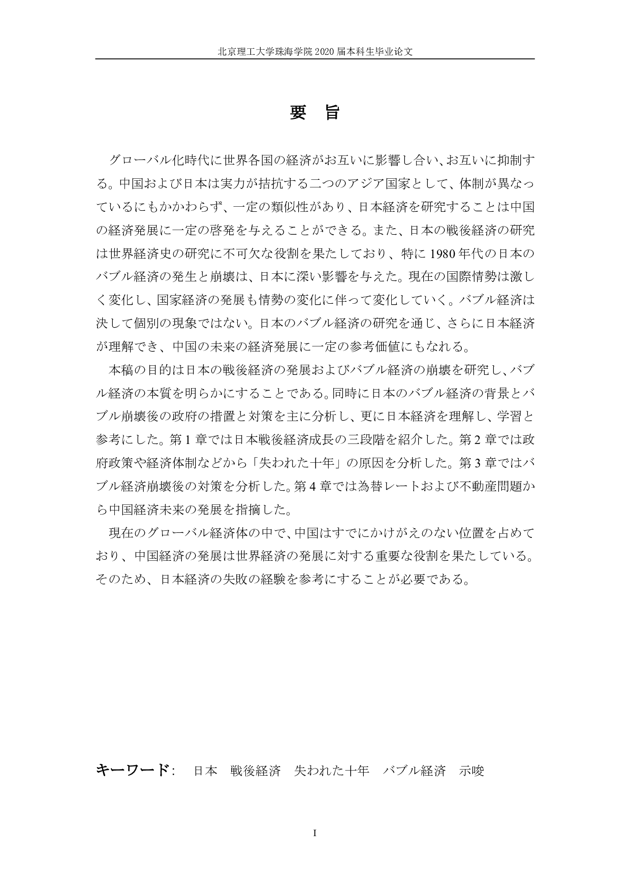 日本戦後経済への一考察-1210字.pdf 第1页