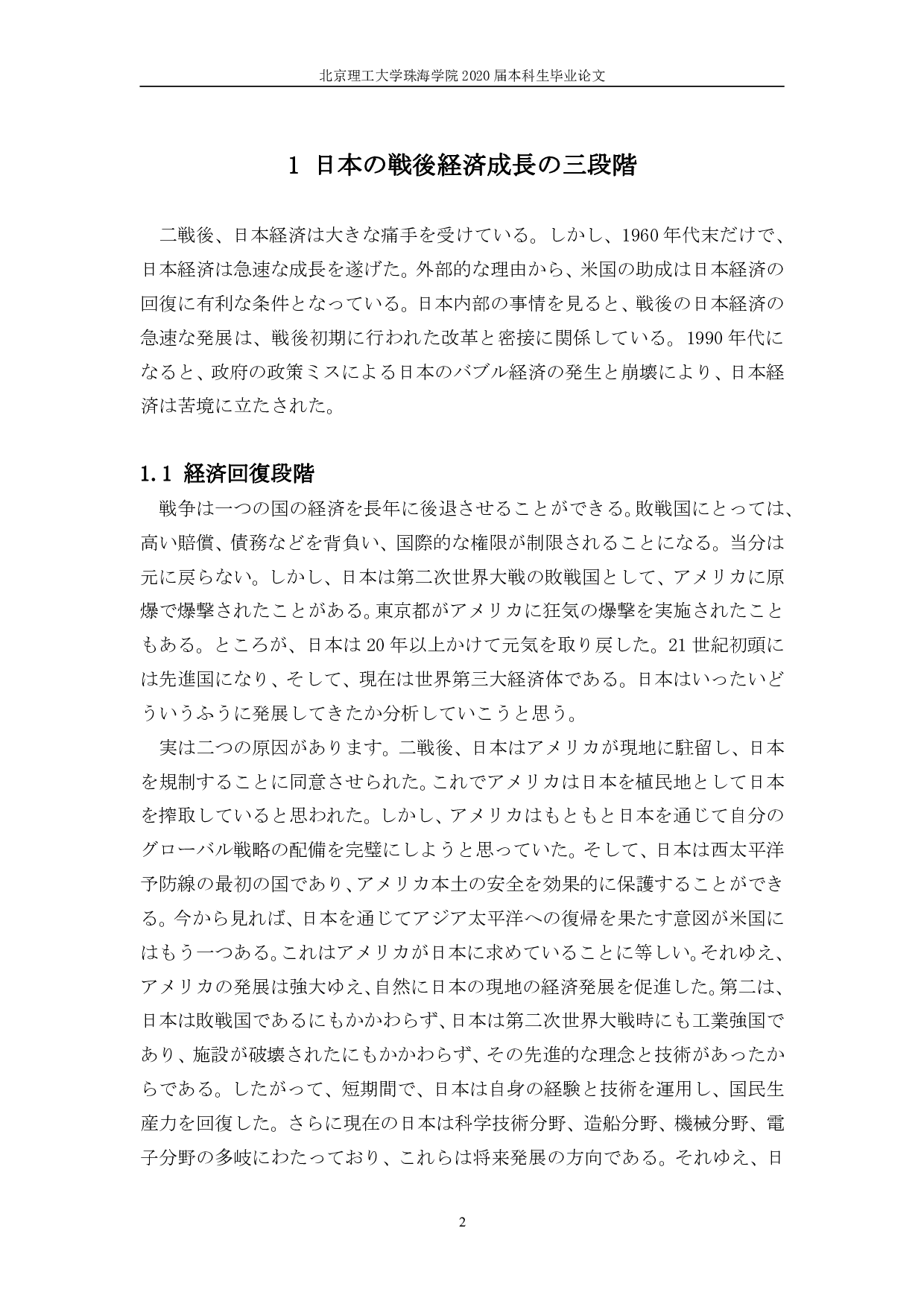 日本戦後経済への一考察-1210字.pdf 第6页