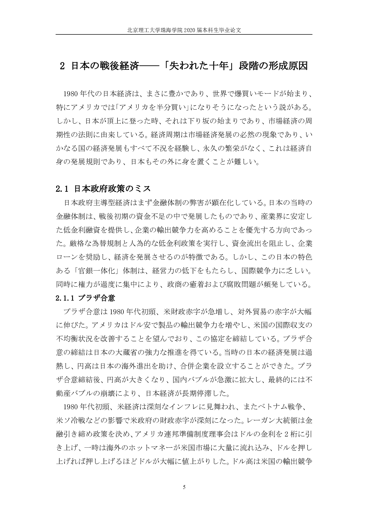 日本戦後経済への一考察-1210字.pdf 第9页