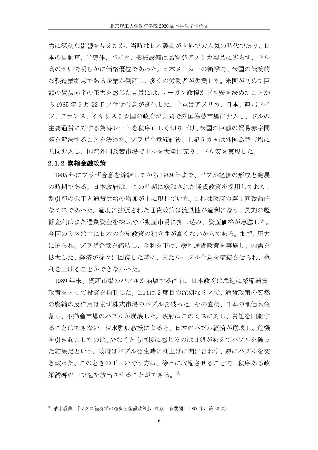 日本戦後経済への一考察-1210字.pdf 第10页