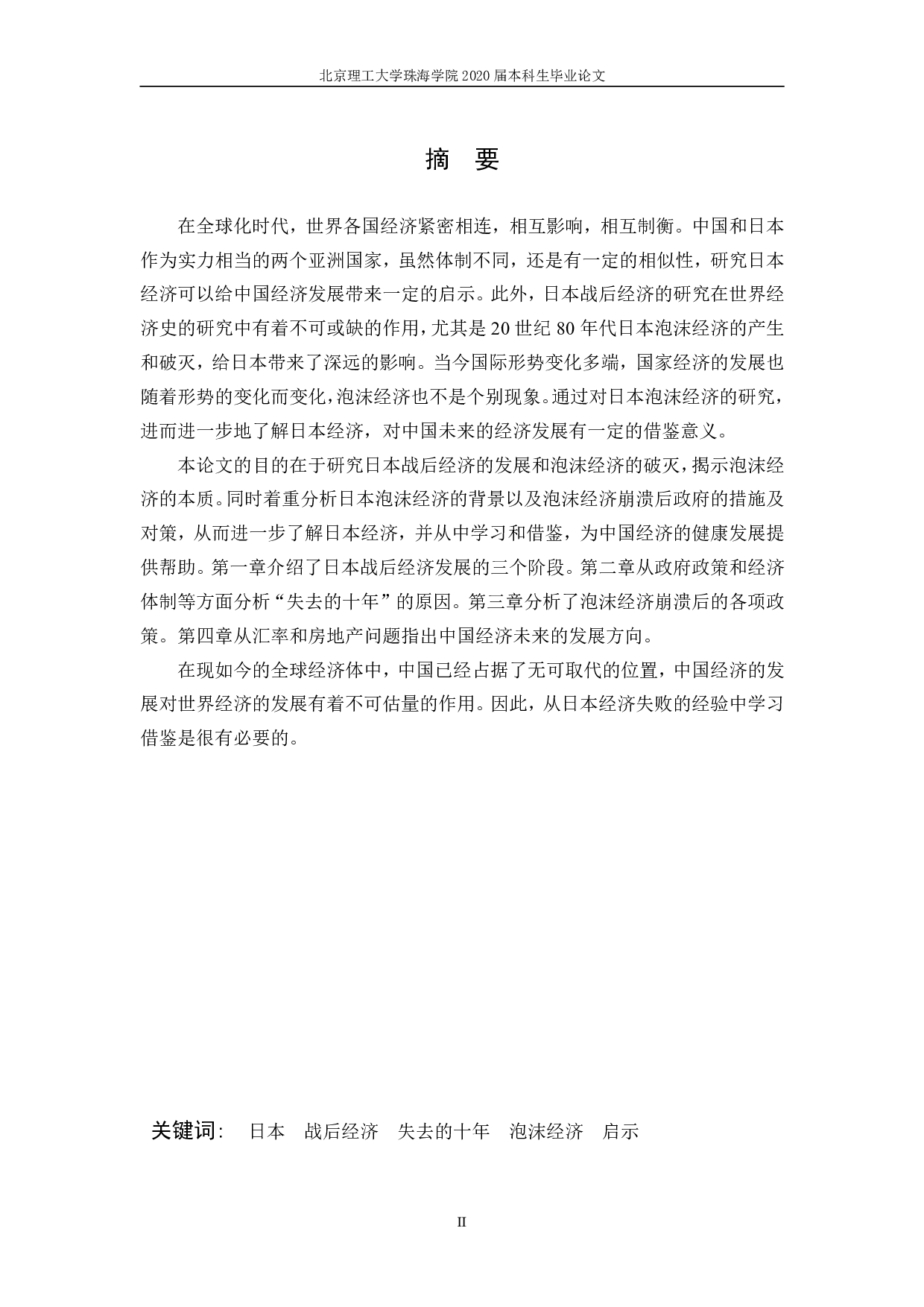 日本戦後経済への一考察-1210字.pdf 第2页