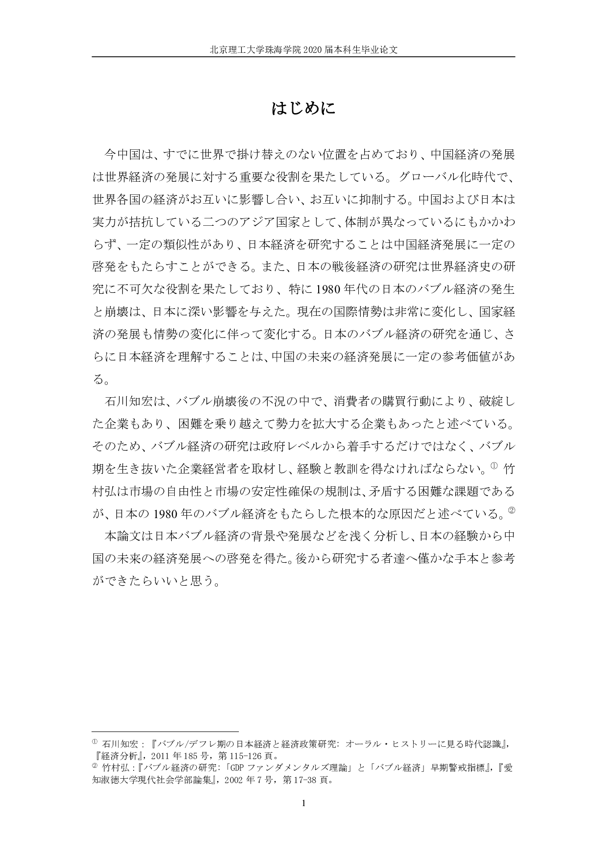 日本戦後経済への一考察-1210字.pdf 第5页