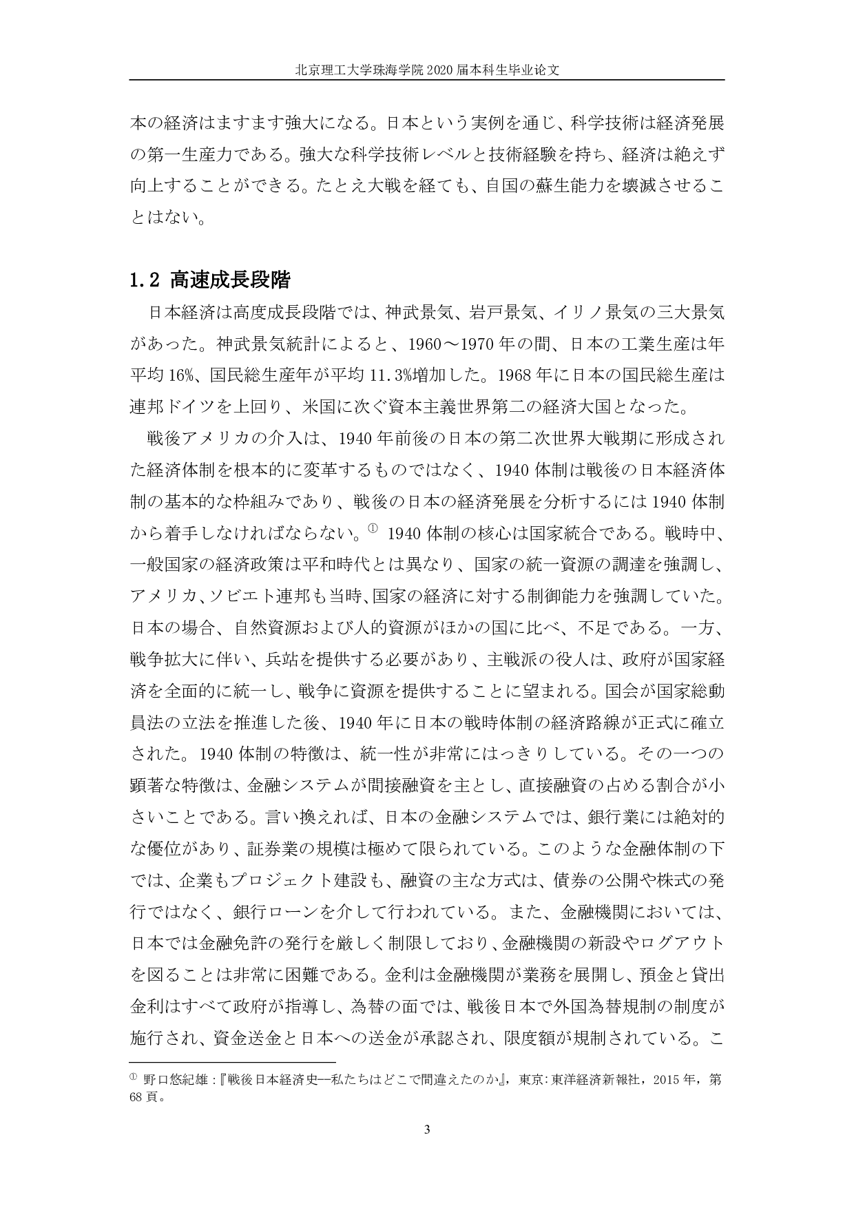 日本戦後経済への一考察-1210字.pdf 第7页