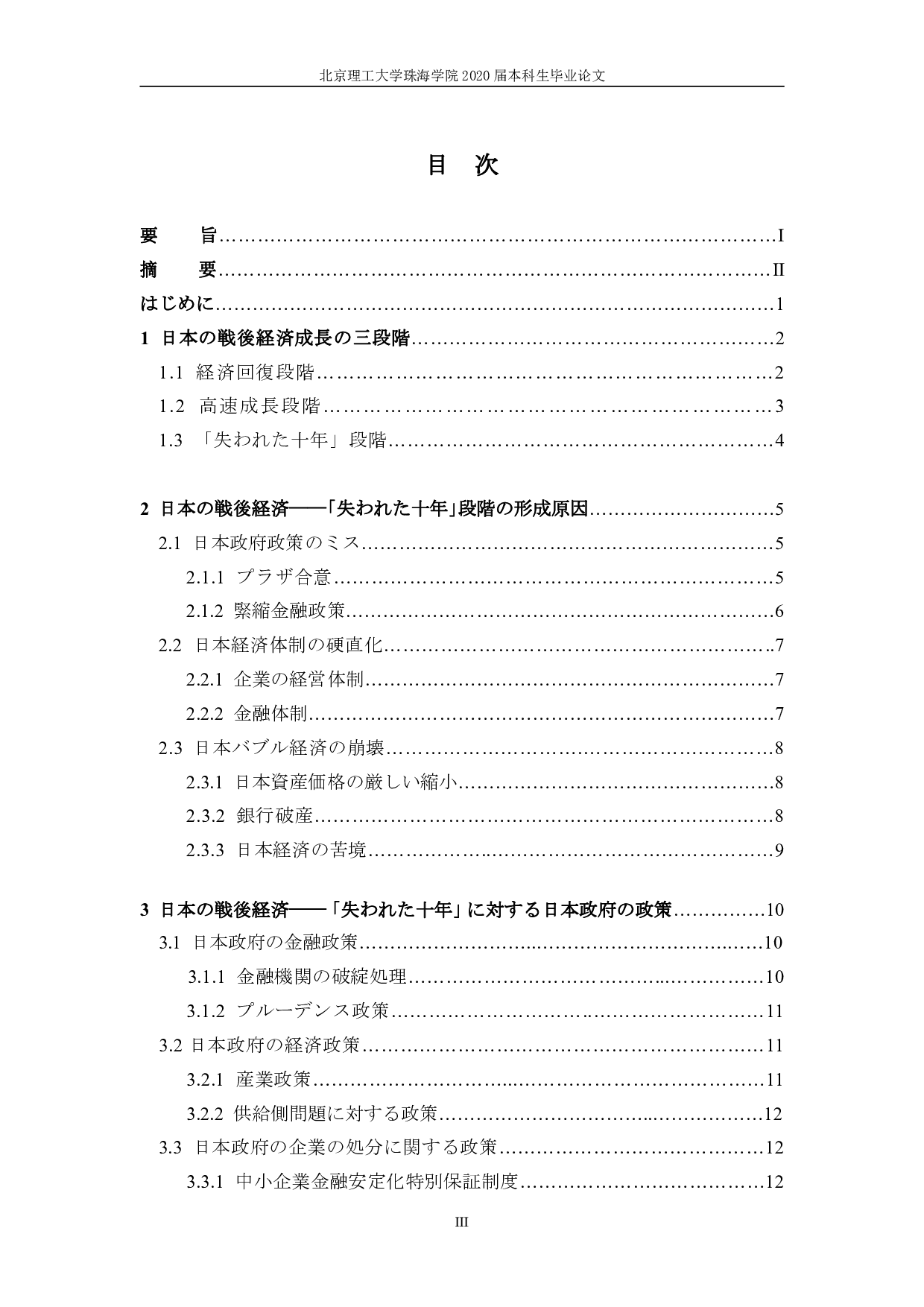 日本戦後経済への一考察-1210字.pdf 第3页