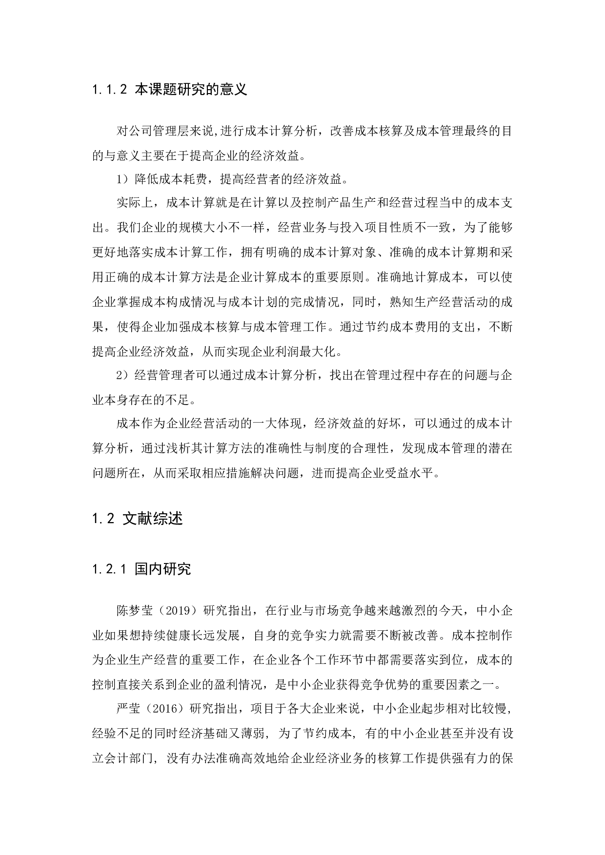 浅析中小企业会计核算中成本计算存在的问题及对策－－以广州倍跃管理咨询有限公司为例-9183字.docx 第5页