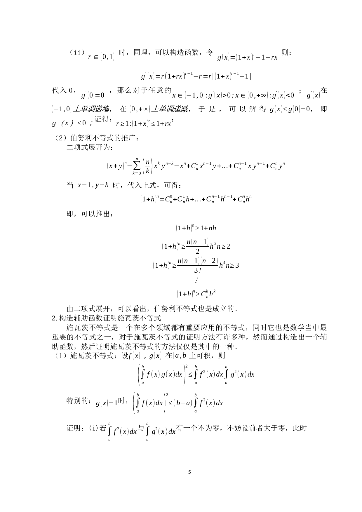 构造法在解题中的应用-12096字.docx 第9页