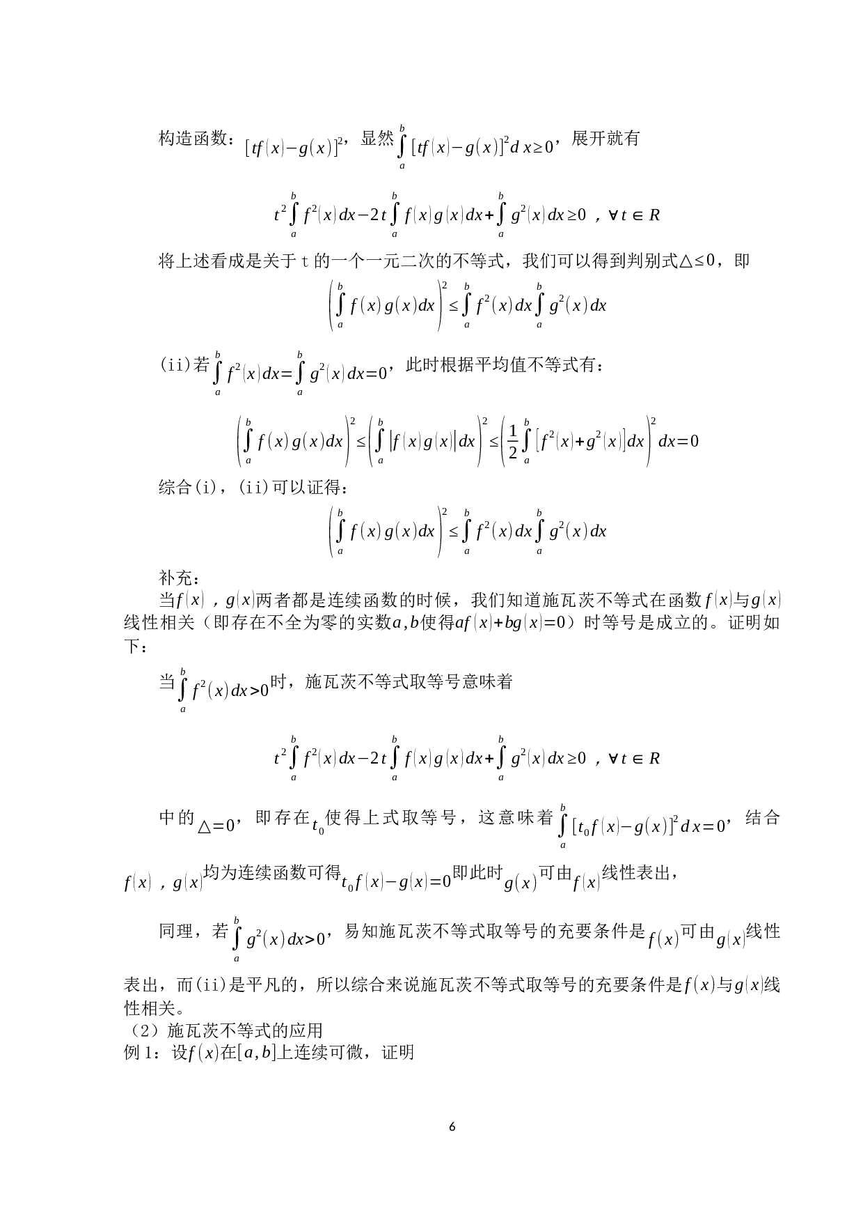 构造法在解题中的应用-12096字.docx 第10页