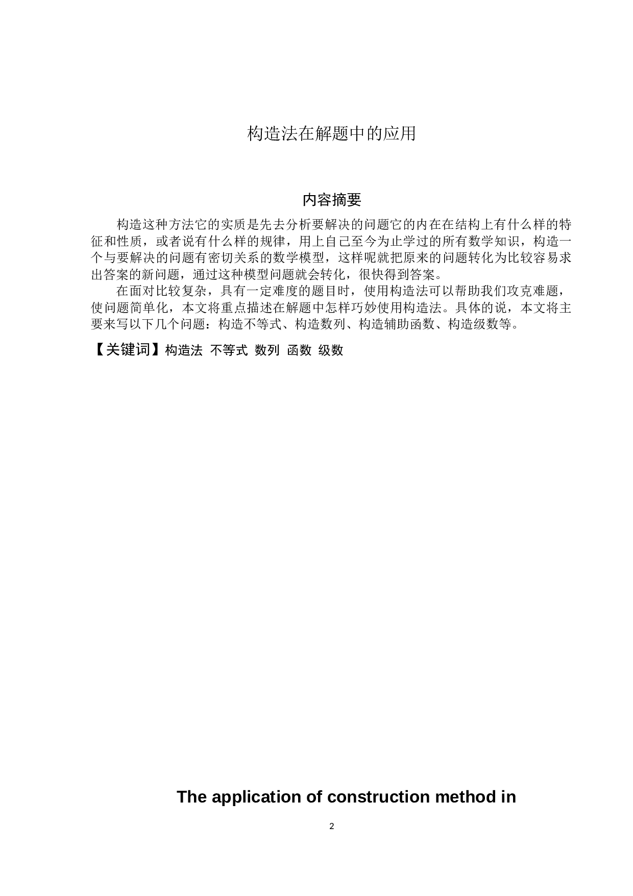 构造法在解题中的应用-12096字.docx 第2页