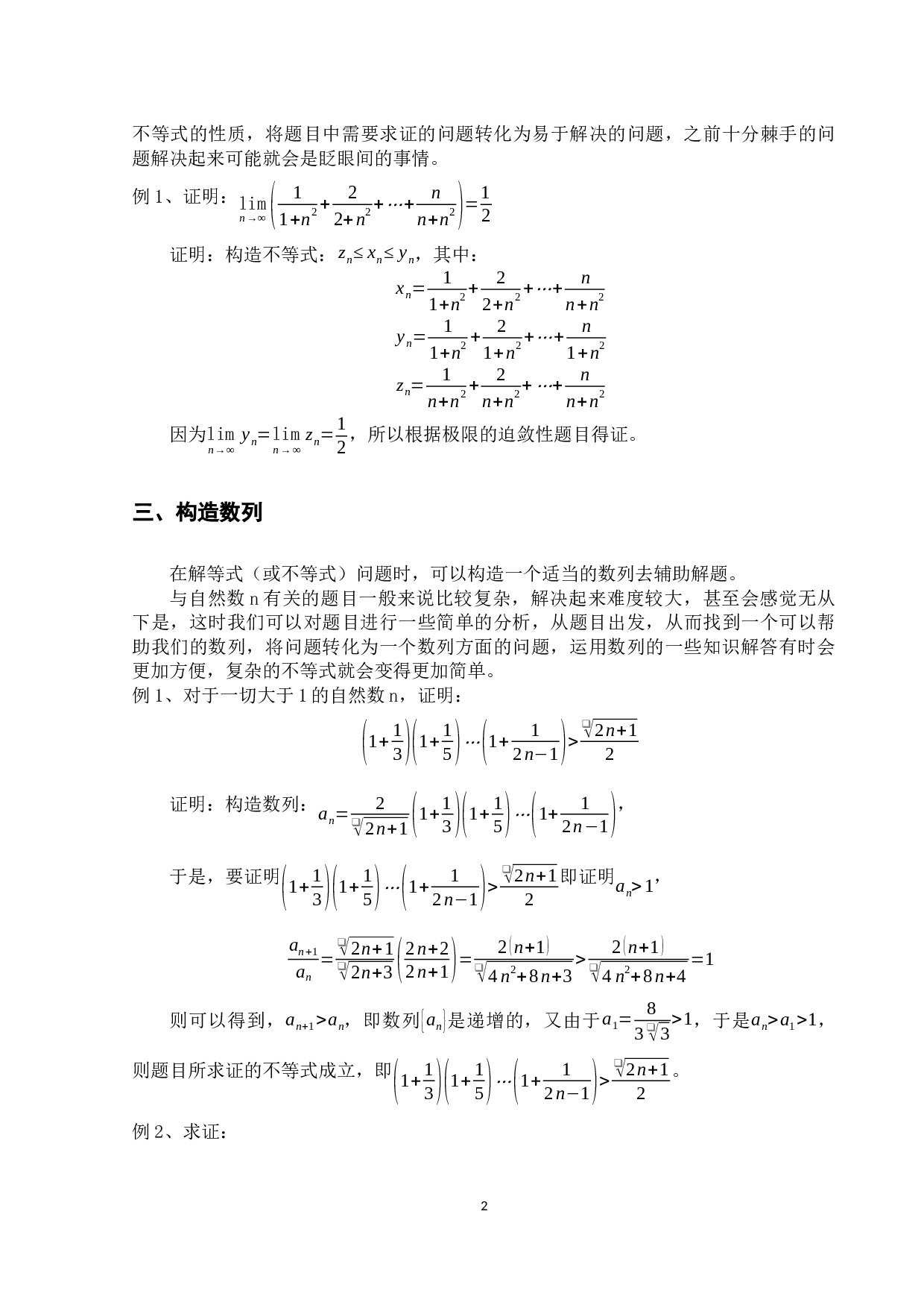 构造法在解题中的应用-12096字.docx 第6页