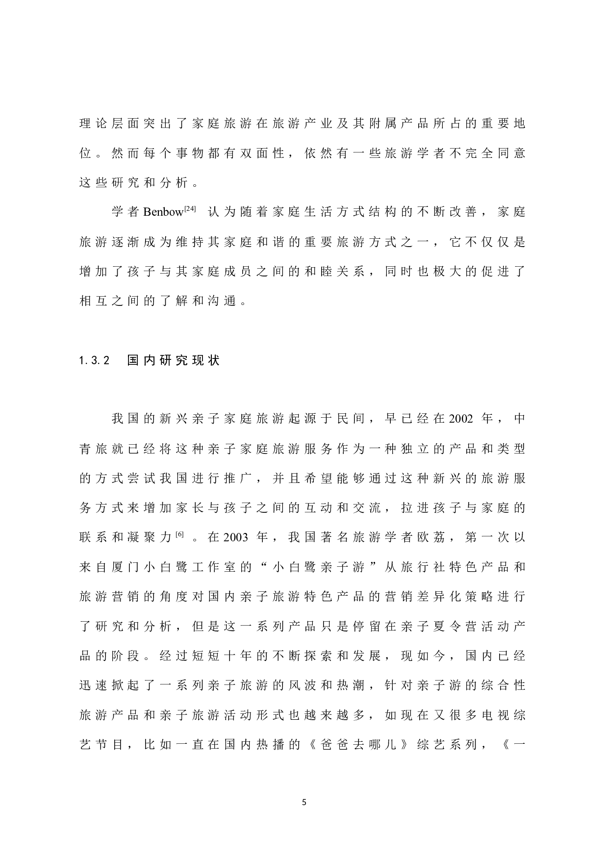 厦门方特旅游景区亲子旅游产品-13101字.docx 第9页