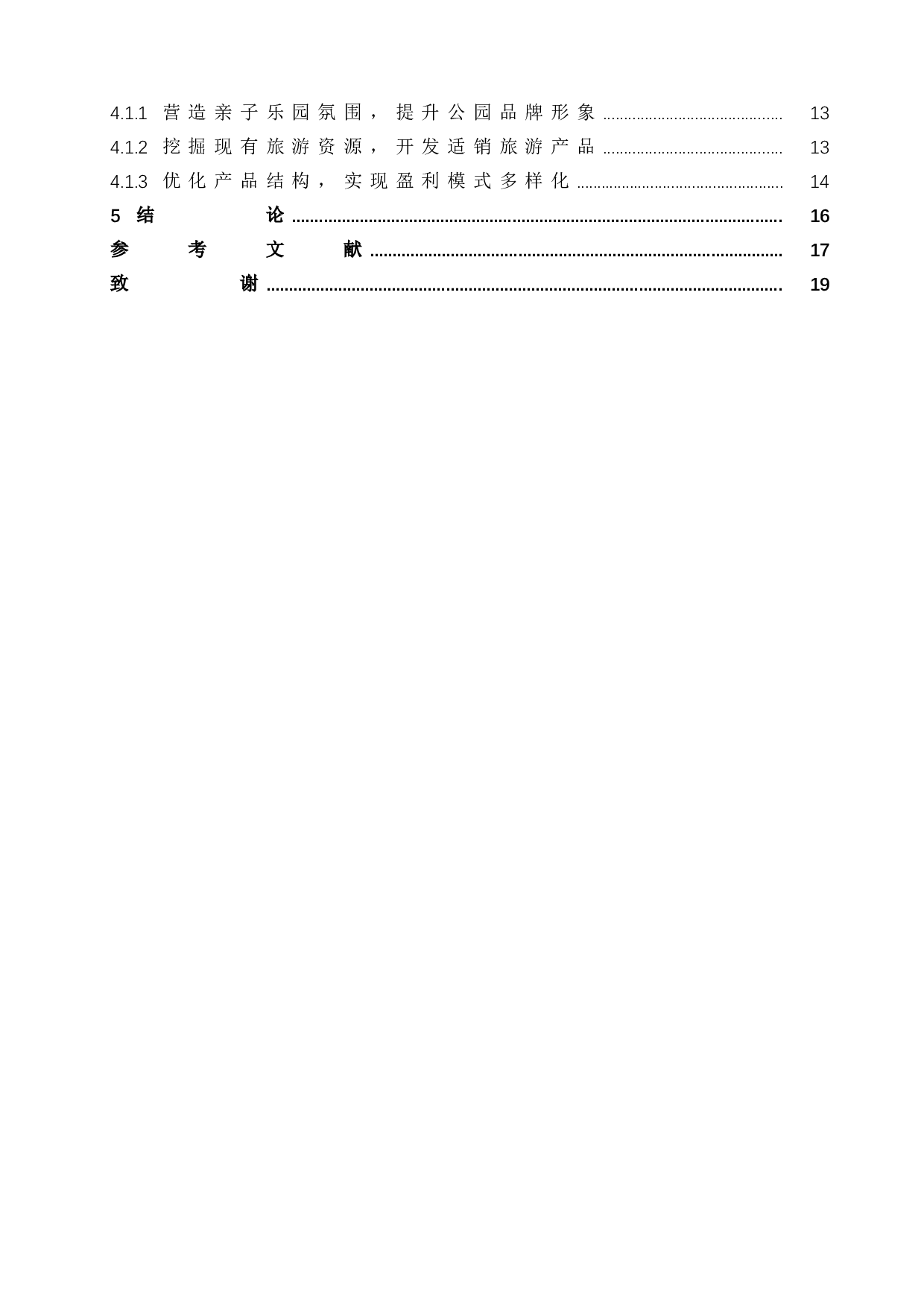 厦门方特旅游景区亲子旅游产品-13101字.docx 第4页