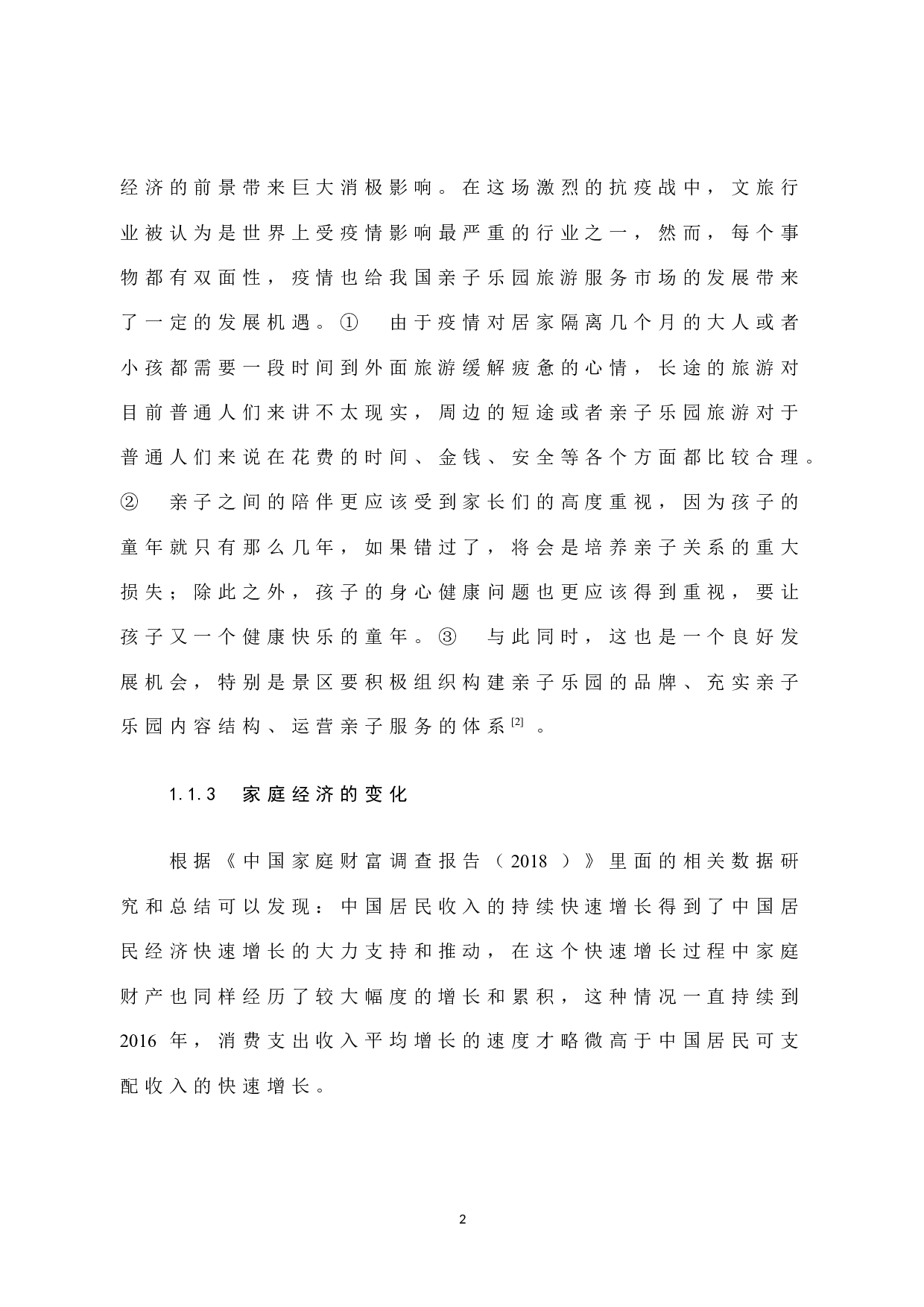 厦门方特旅游景区亲子旅游产品-13101字.docx 第6页