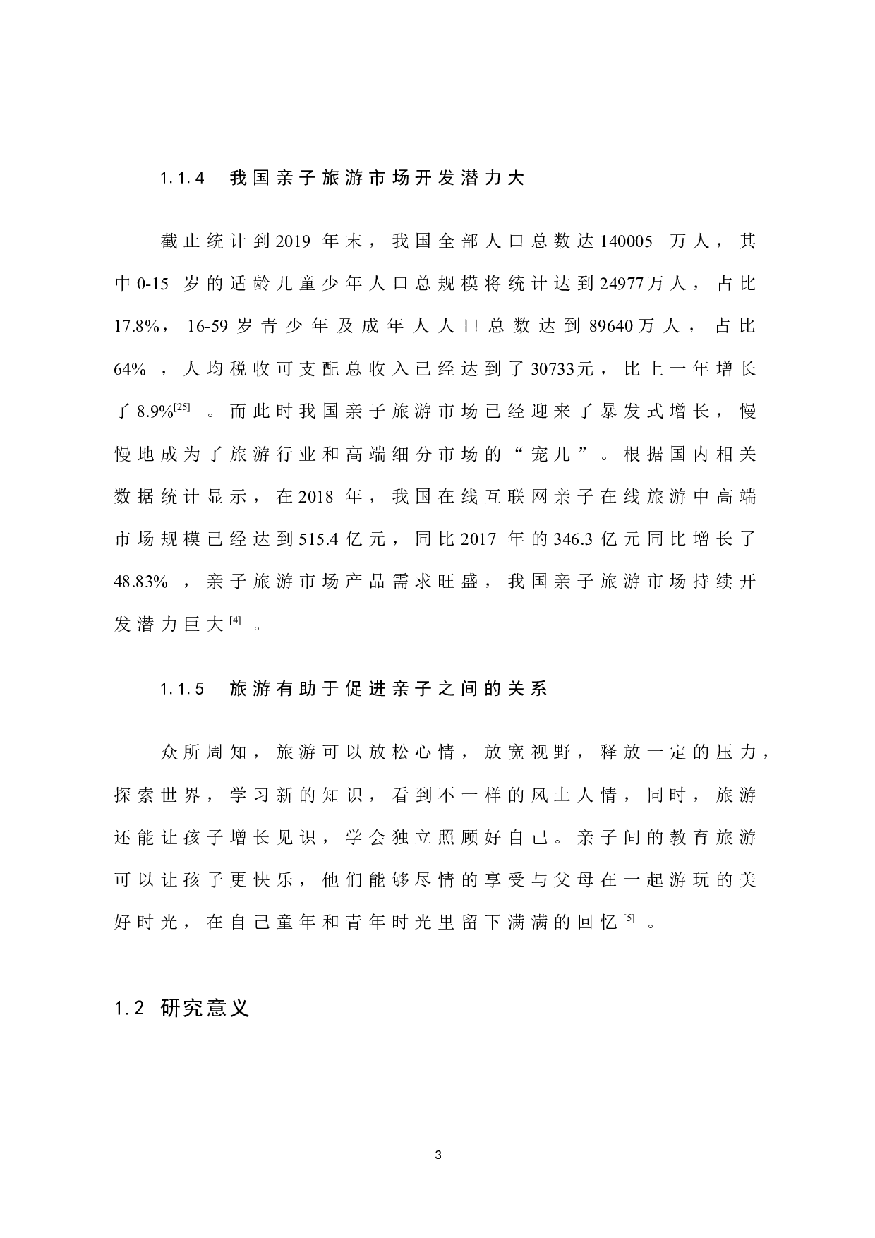 厦门方特旅游景区亲子旅游产品-13101字.docx 第7页