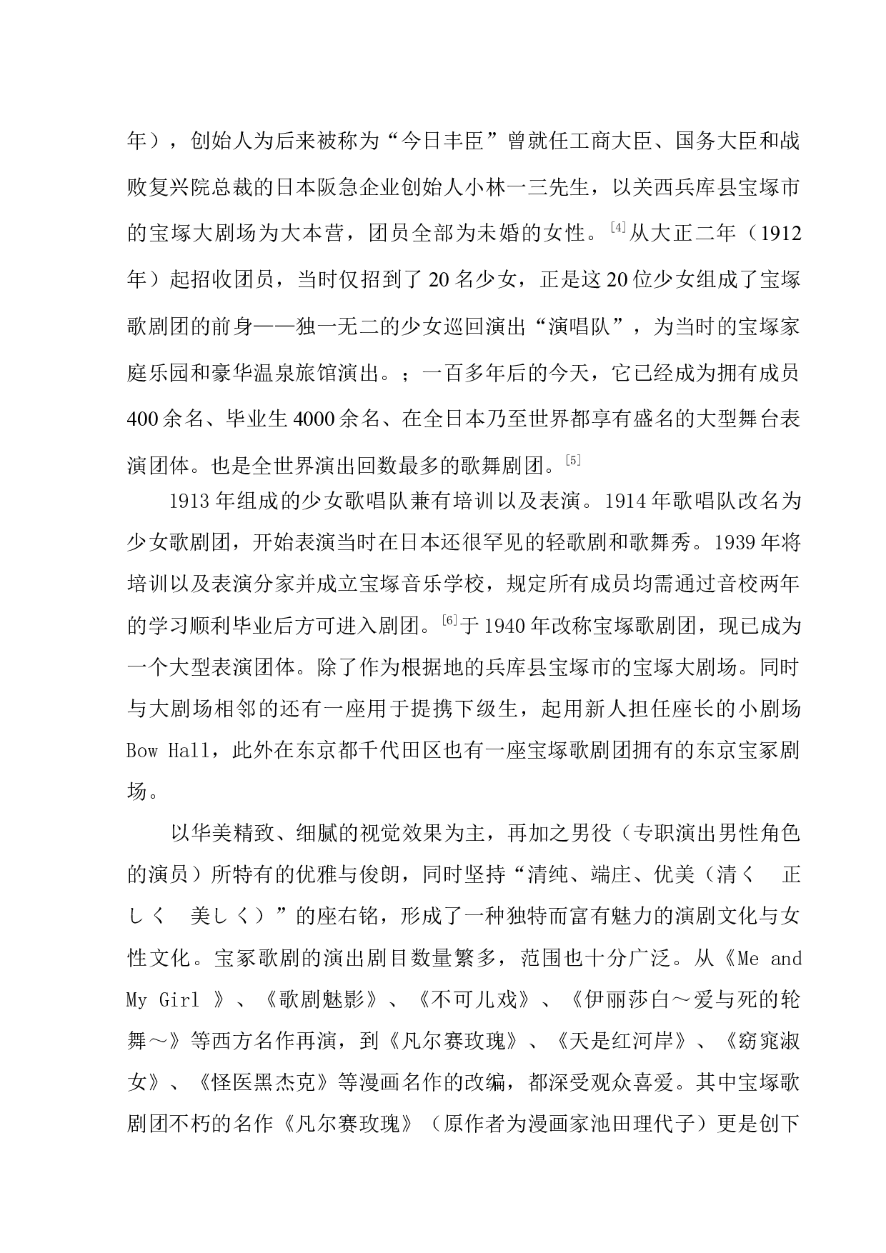 发展大型文娱活动对旅游目的地的影响研究&mdash;&mdash;以宝塚歌剧团为例-11913字.docx 第9页