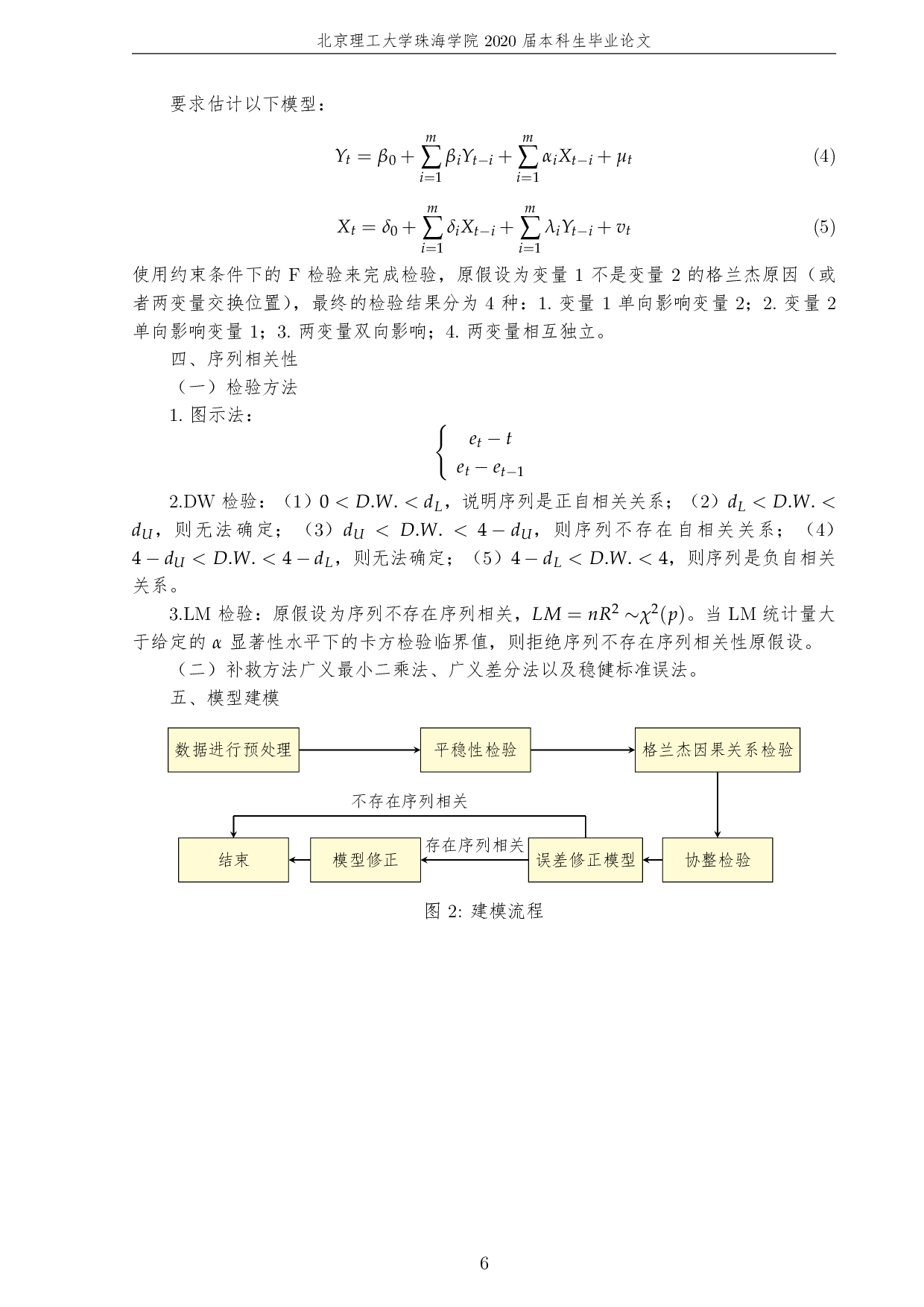 汕头市工业经济的时间序列分析及预测-3740字.pdf 第10页