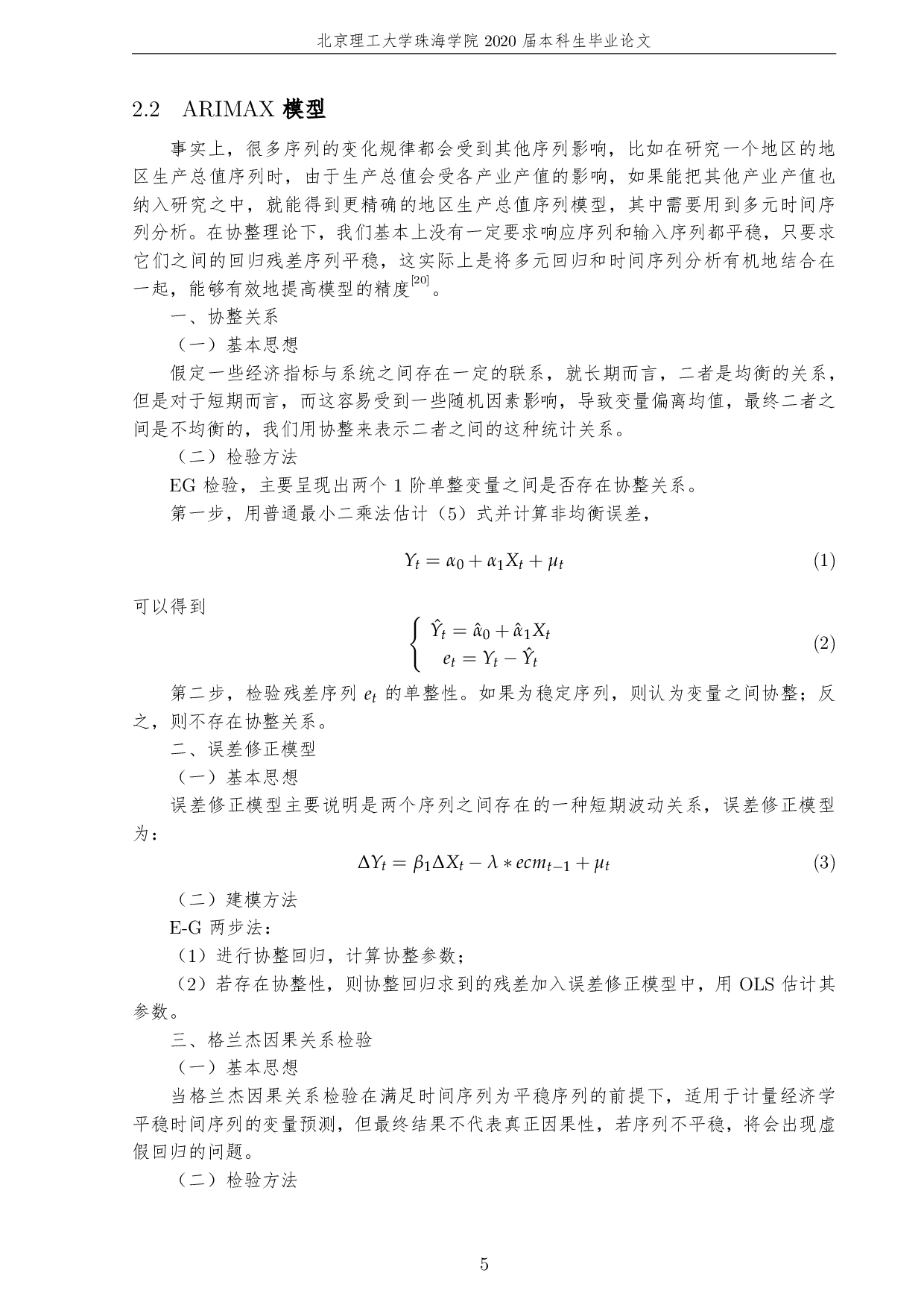 汕头市工业经济的时间序列分析及预测-3740字.pdf 第9页