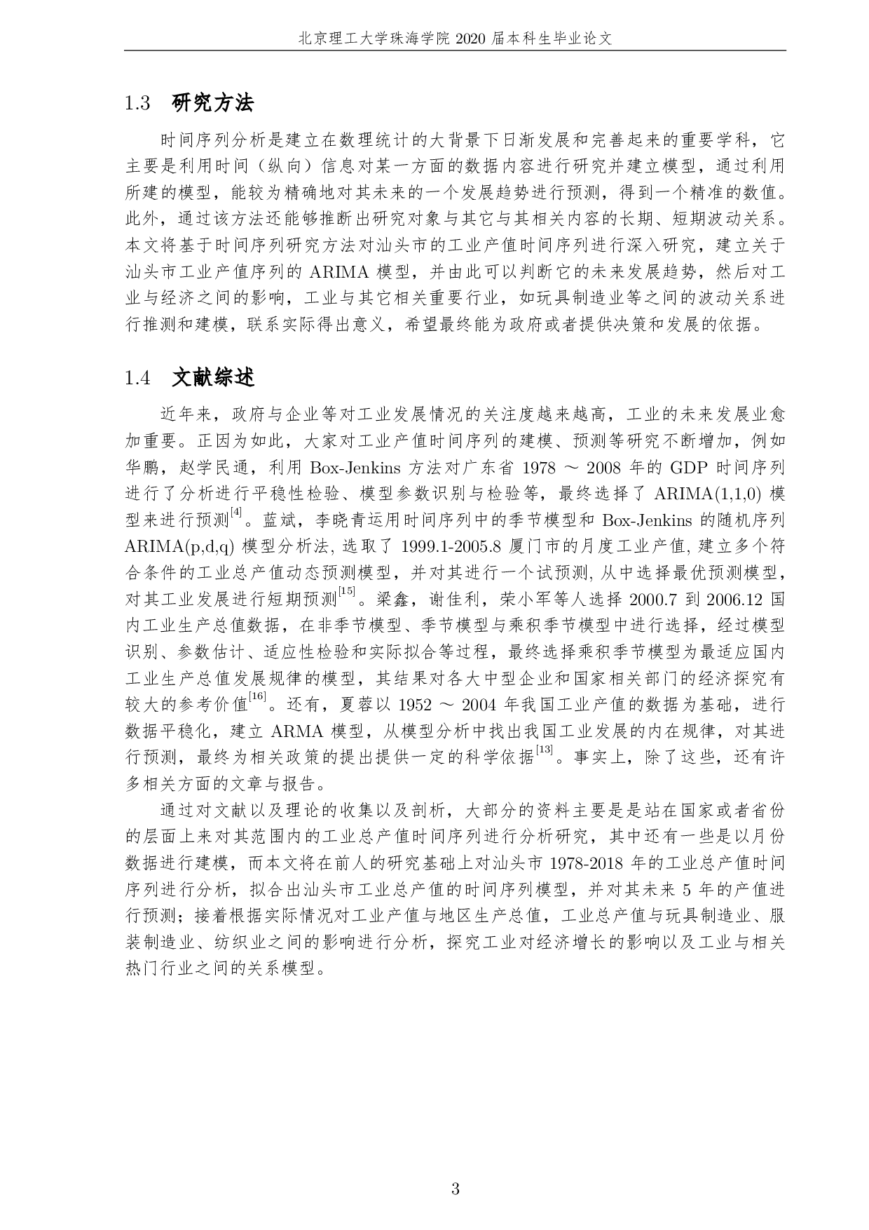 汕头市工业经济的时间序列分析及预测-3740字.pdf 第7页