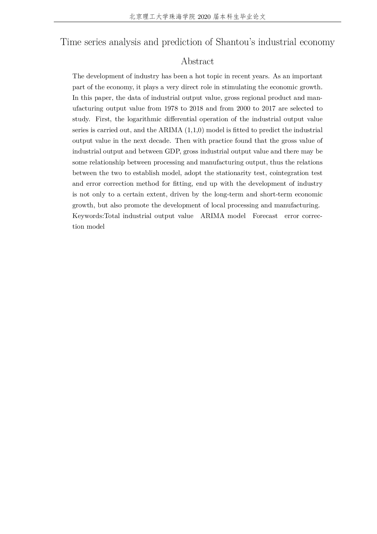 汕头市工业经济的时间序列分析及预测-3740字.pdf 第4页