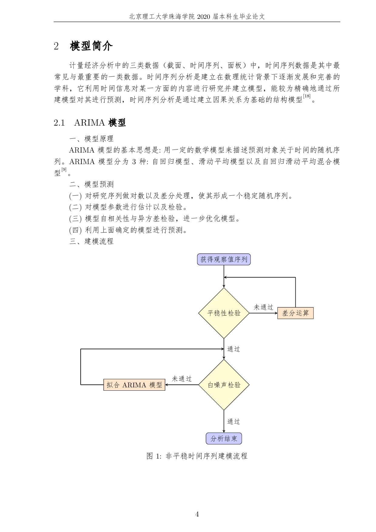 汕头市工业经济的时间序列分析及预测-3740字.pdf 第8页
