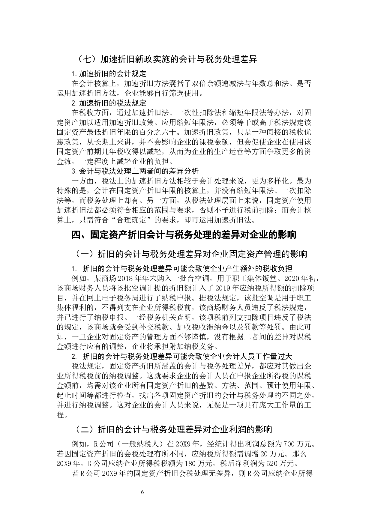 浅析固定资产折旧的会计与税务处理差异-9898字.docx 第10页