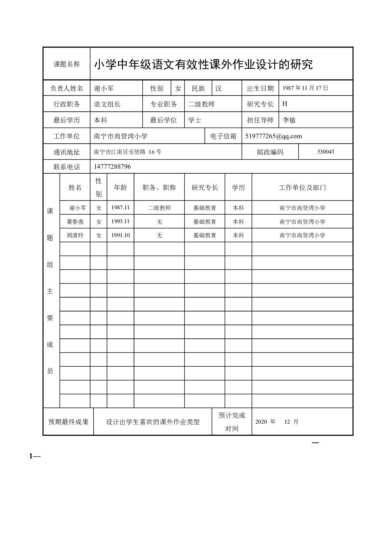 江南区课题开题论证-4102字.docx 第2页