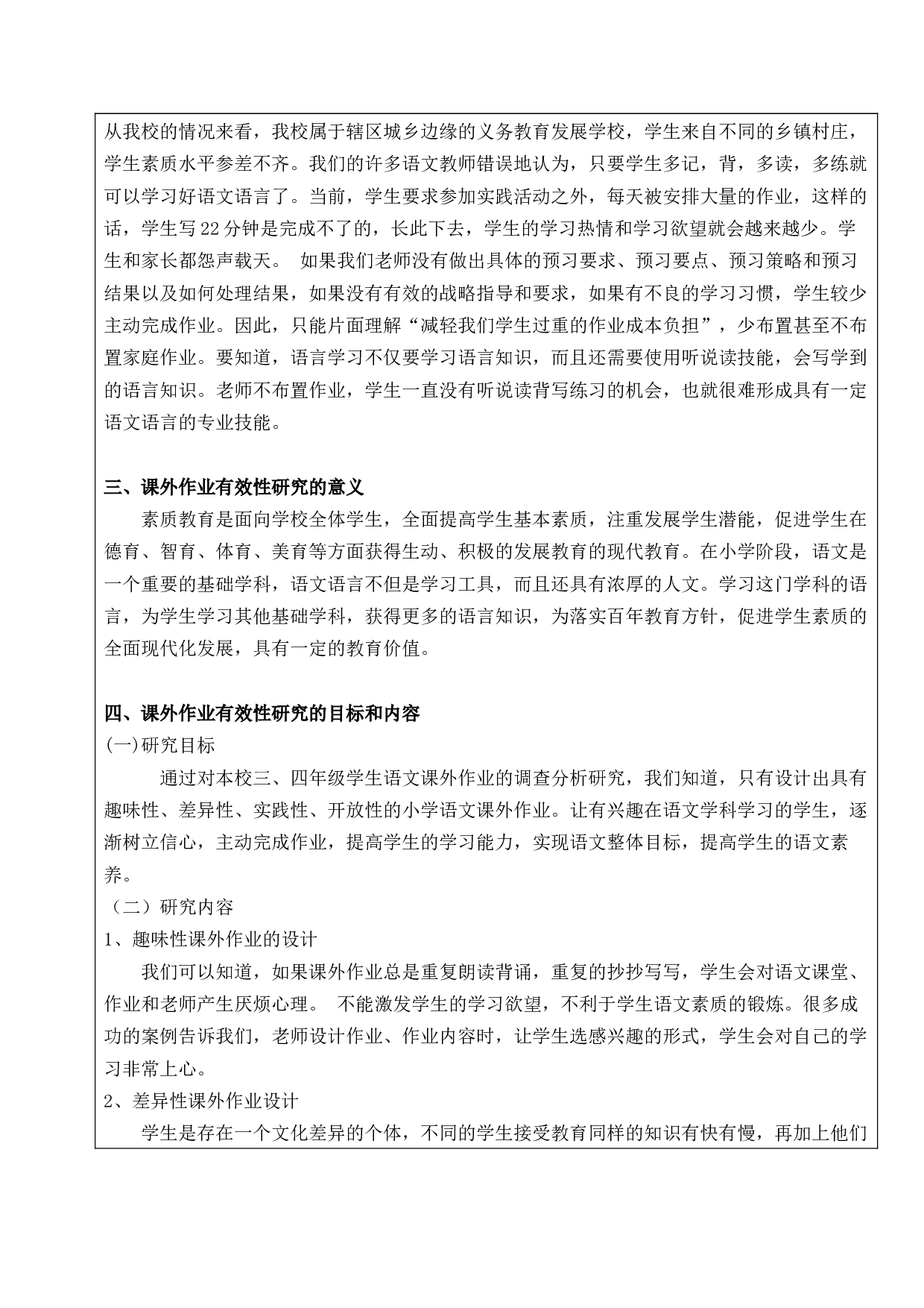 江南区课题开题论证-4102字.docx 第5页