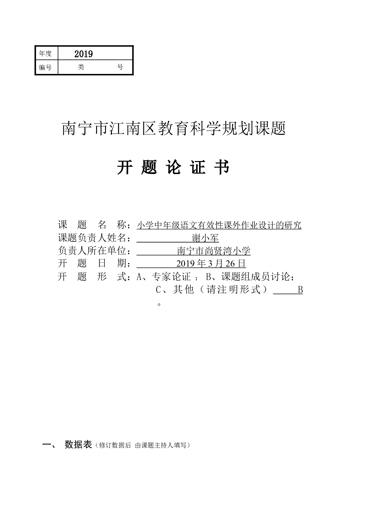 江南区课题开题论证-4102字.docx 第1页