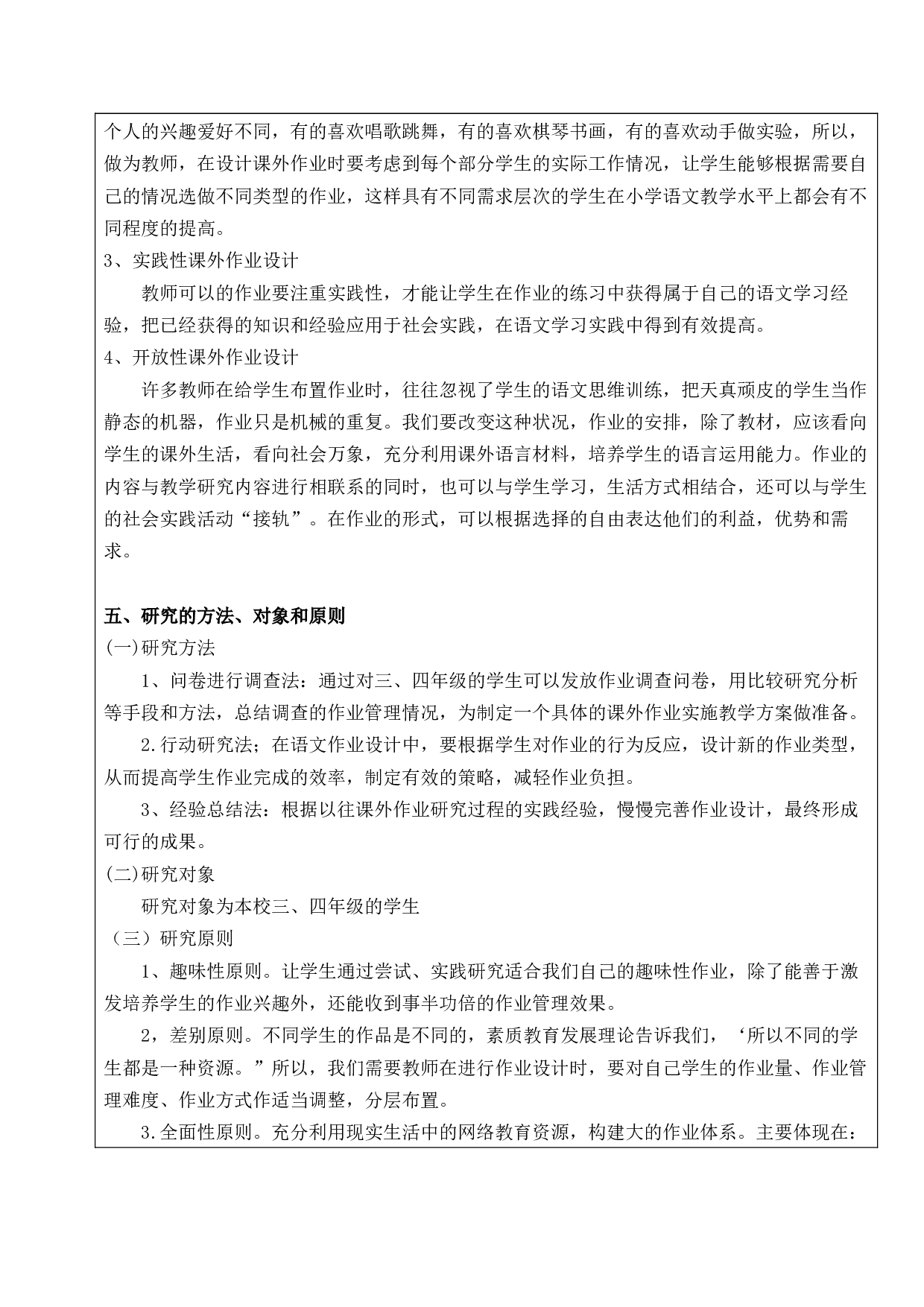 江南区课题开题论证-4102字.docx 第6页