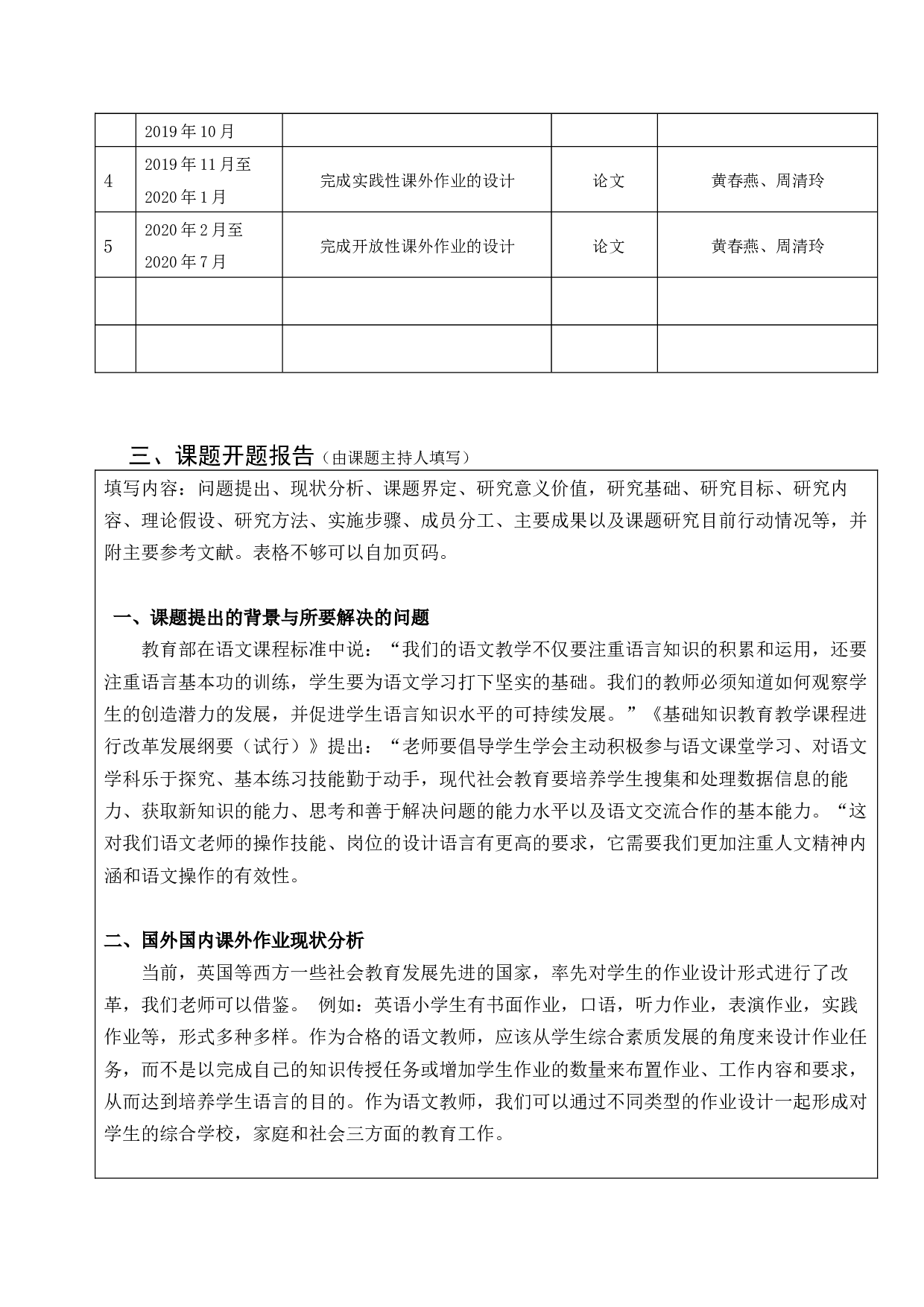 江南区课题开题论证-4102字.docx 第4页